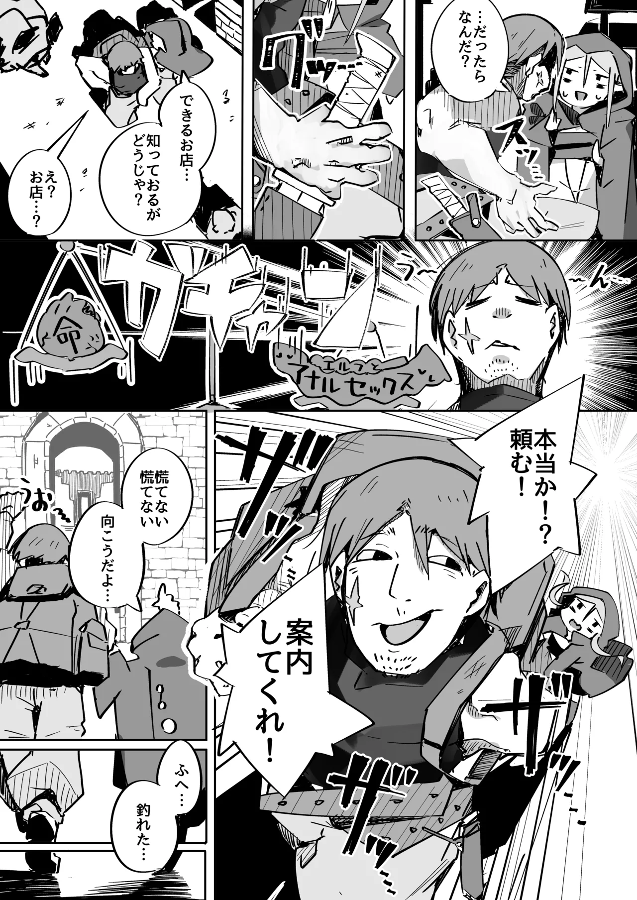 エルフがアナルにあこがれて - page12