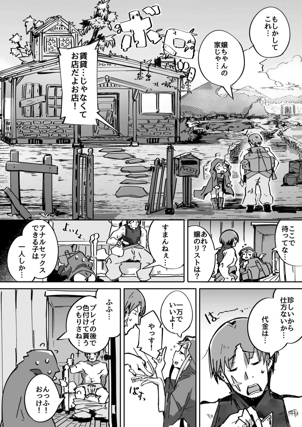 エルフがアナルにあこがれて - page13