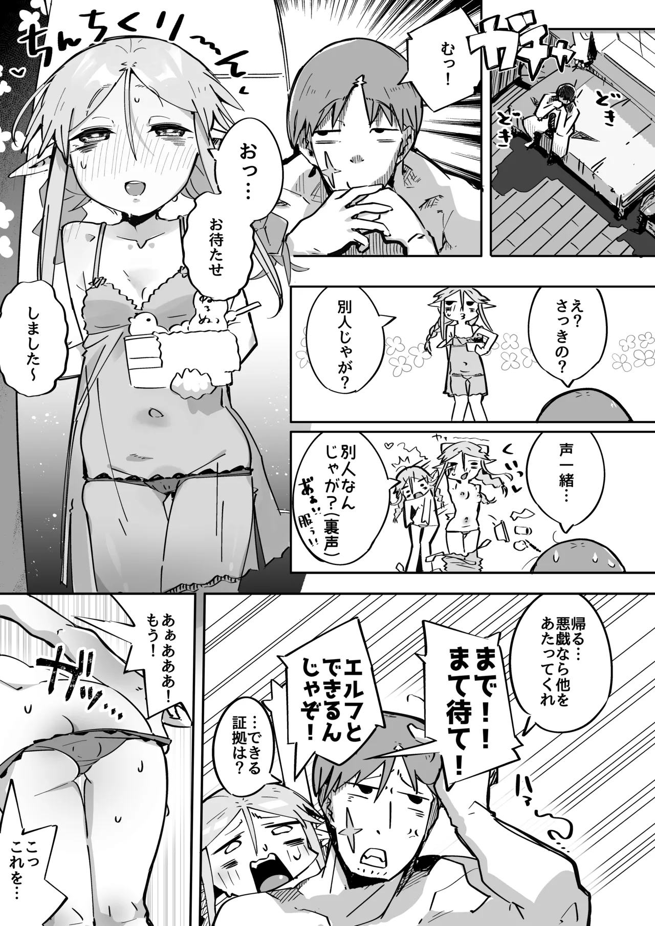 エルフがアナルにあこがれて - page14