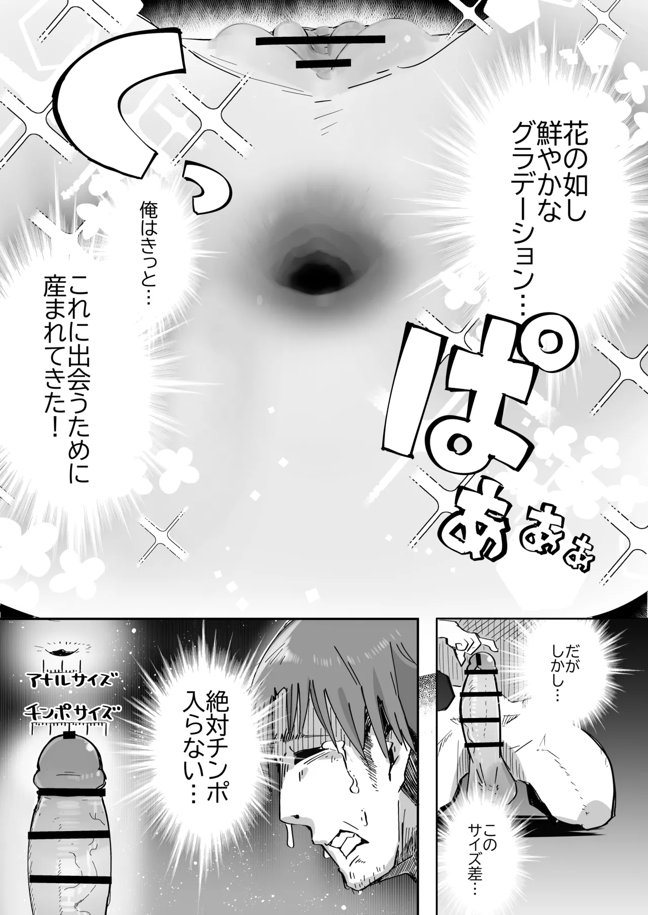 エルフがアナルにあこがれて - page18