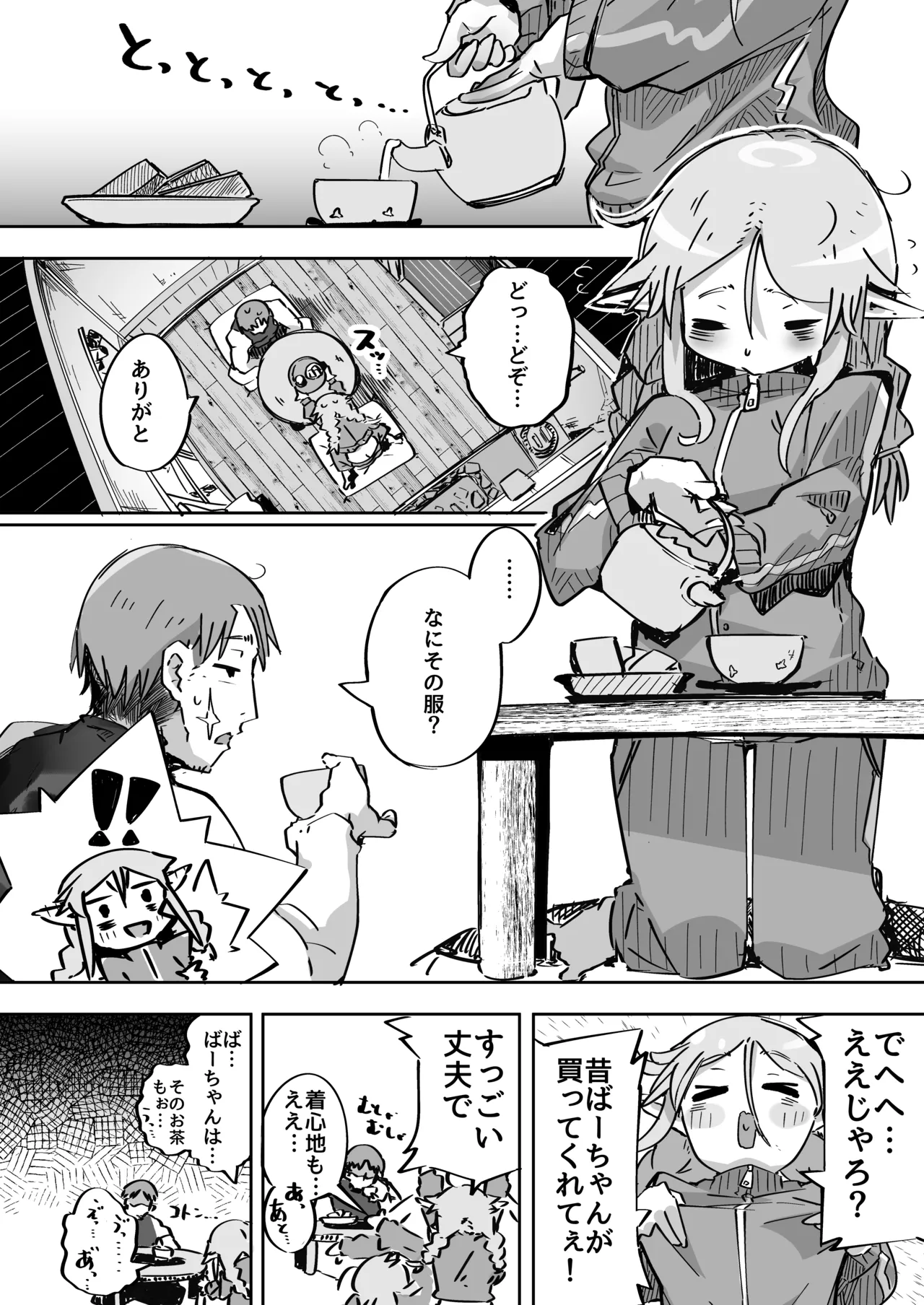 エルフがアナルにあこがれて - page21
