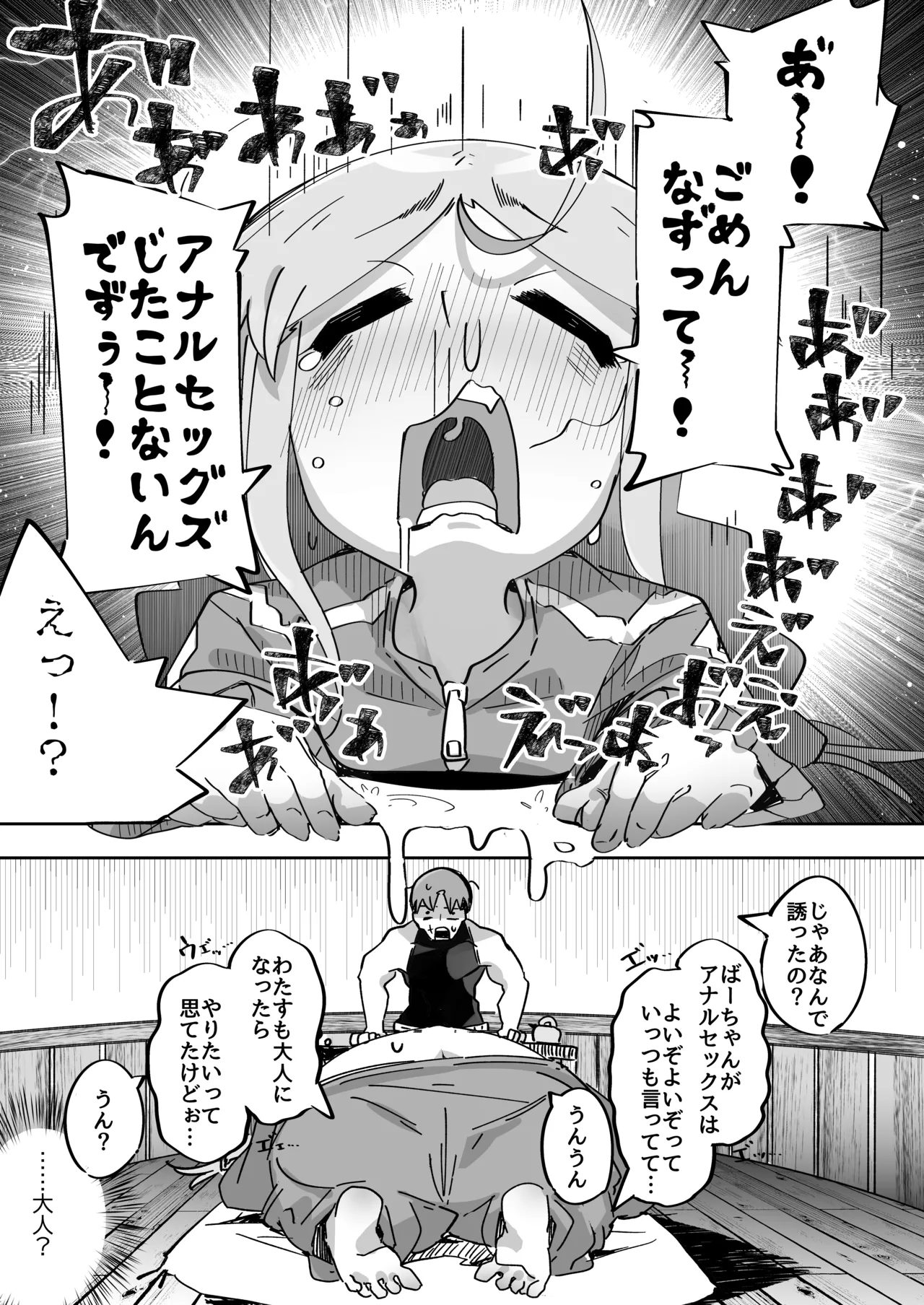 エルフがアナルにあこがれて - page22