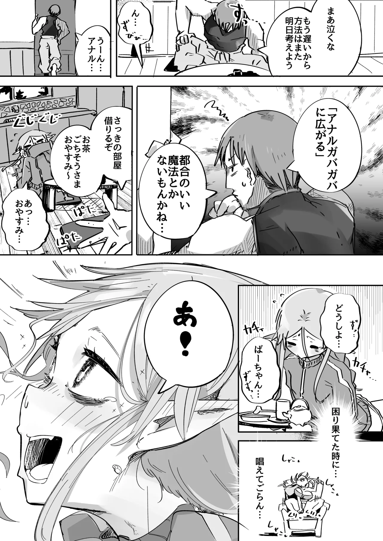 エルフがアナルにあこがれて - page24