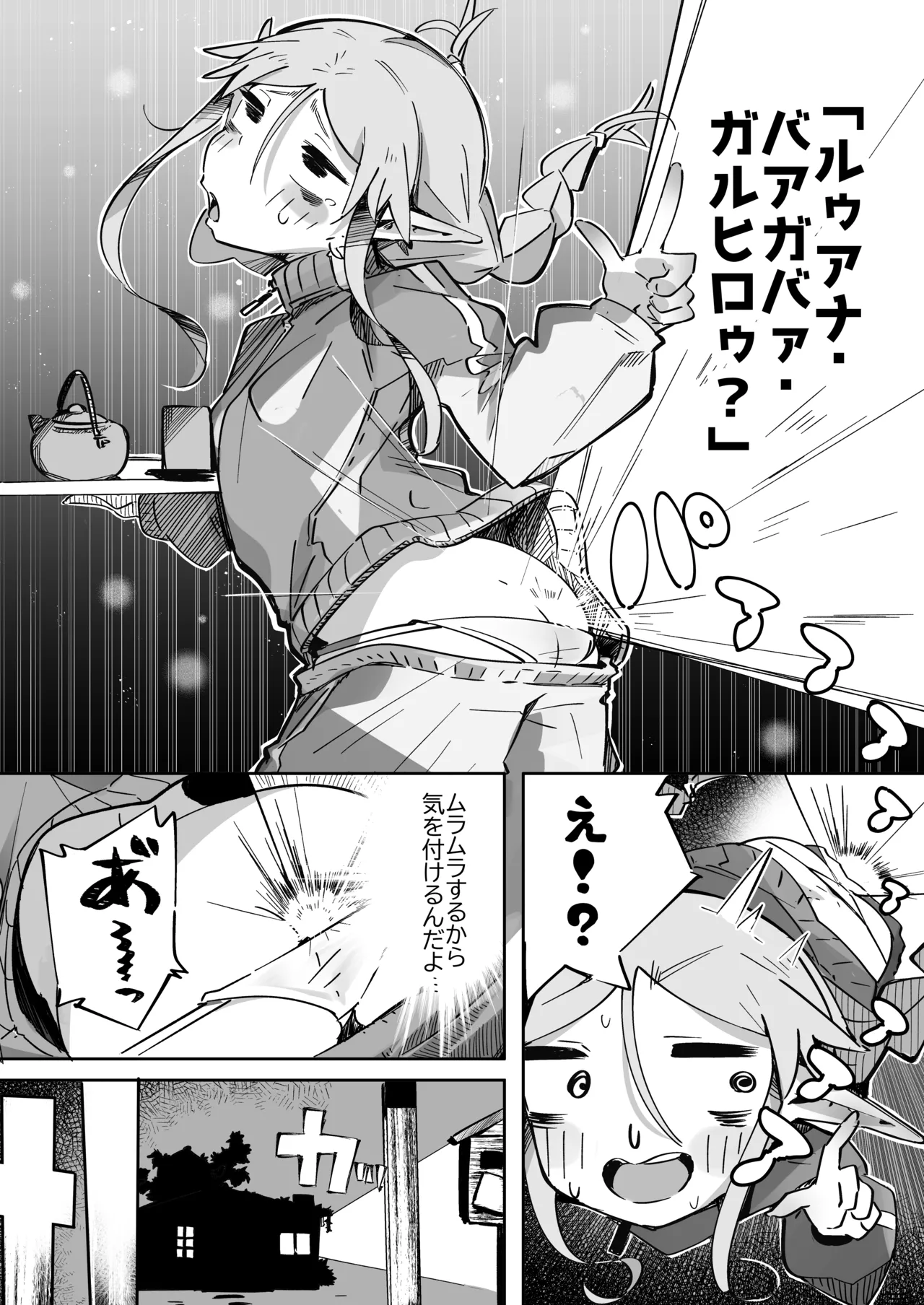 エルフがアナルにあこがれて - page25
