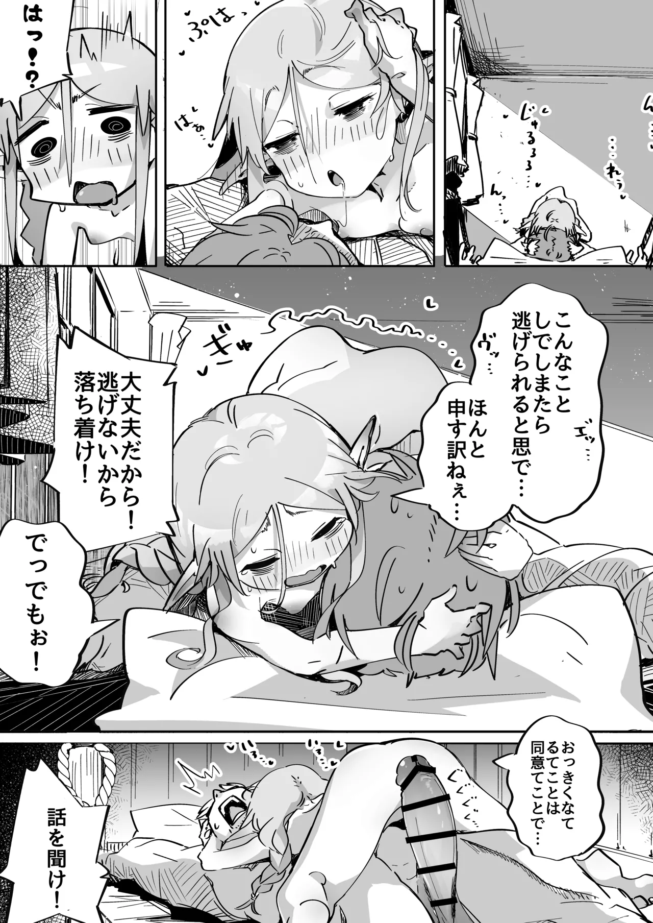 エルフがアナルにあこがれて - page28