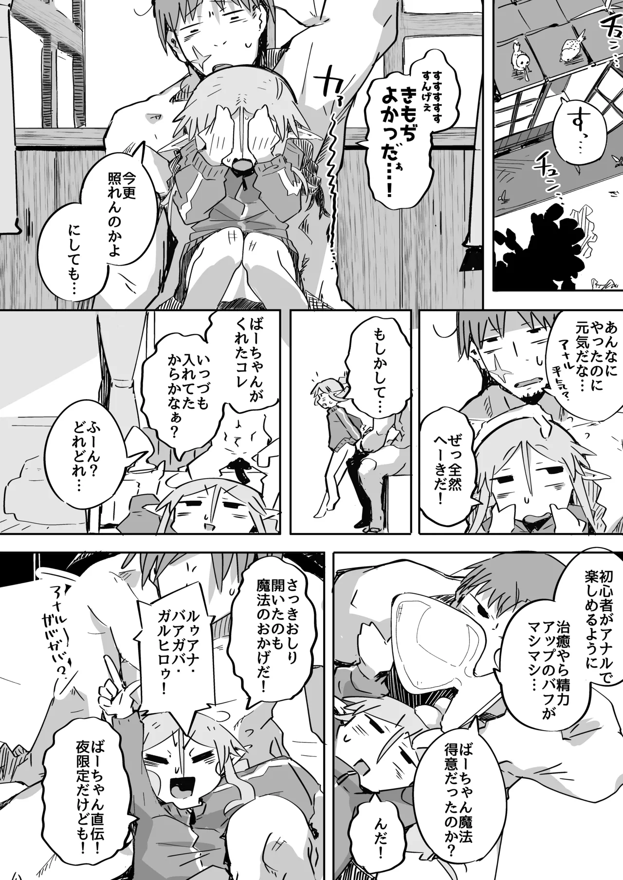 エルフがアナルにあこがれて - page37