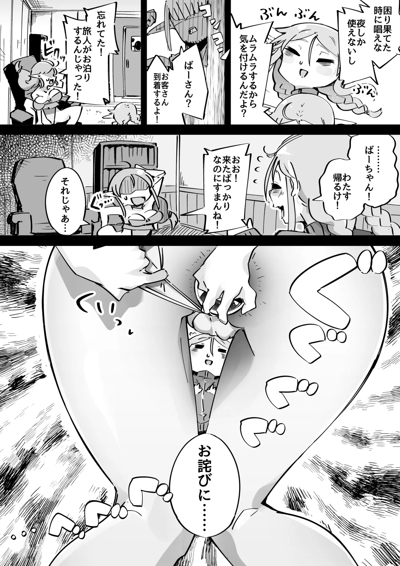 エルフがアナルにあこがれて - page5