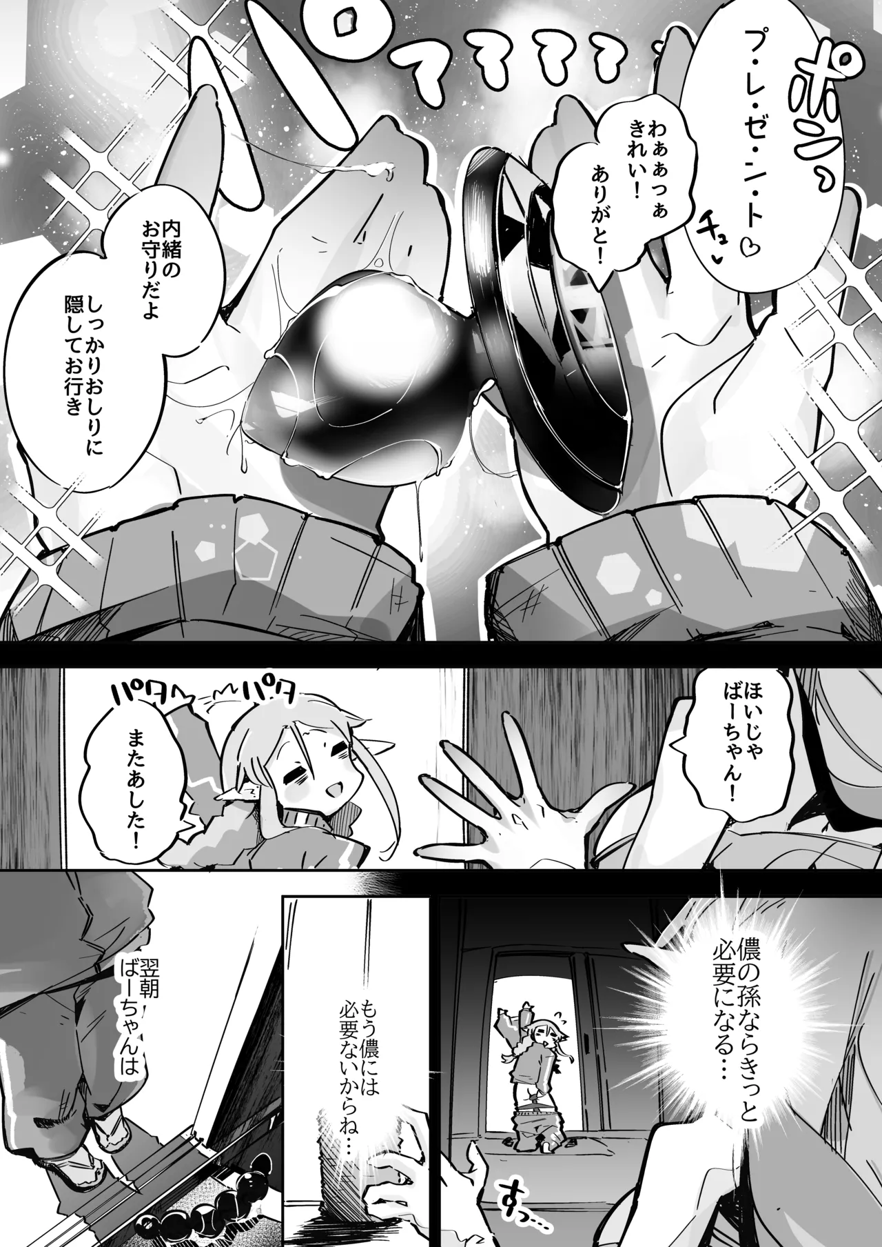 エルフがアナルにあこがれて - page6