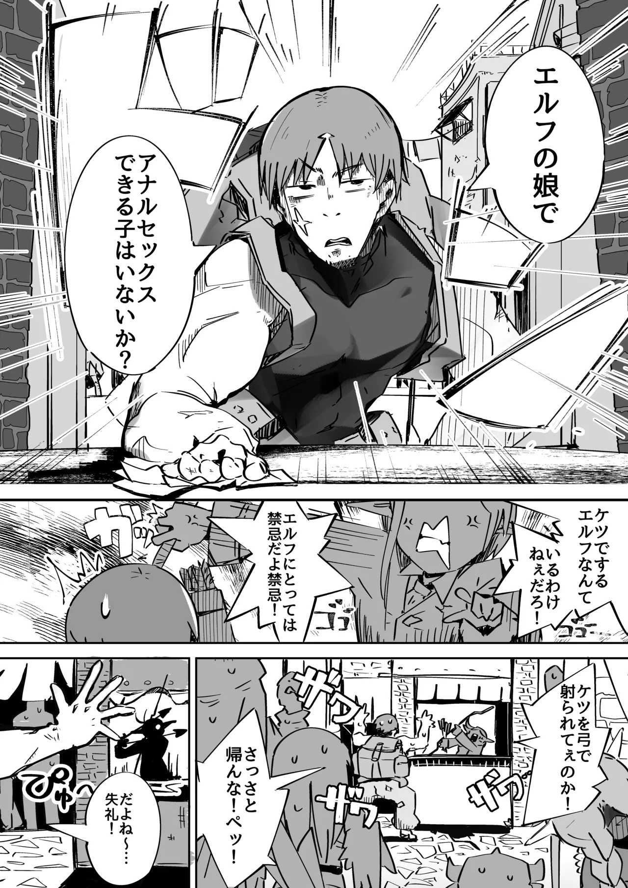エルフがアナルにあこがれて - page9