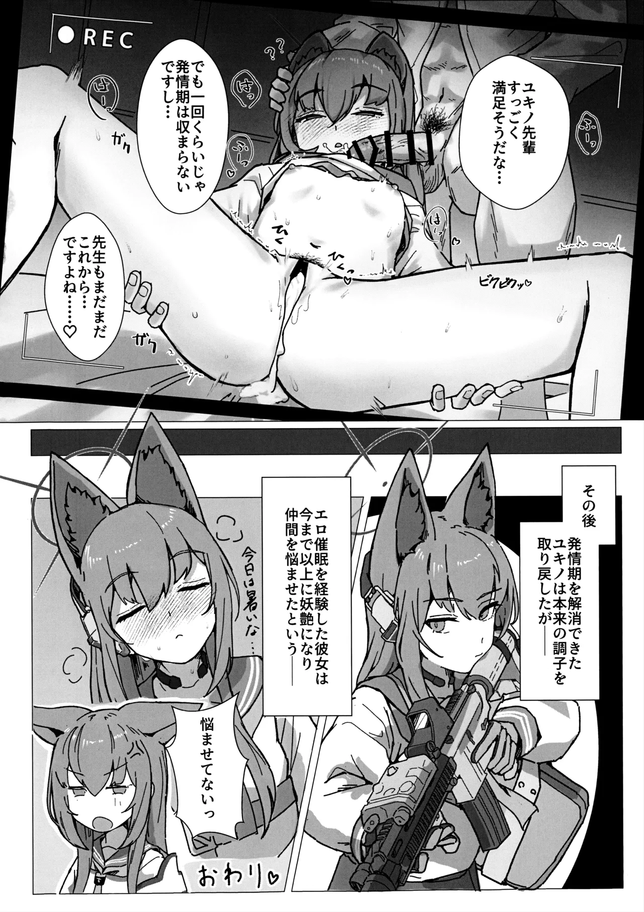 サイコロジカルオペレーション! - page13