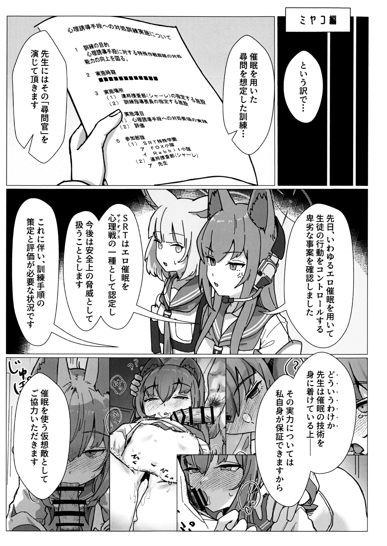 サイコロジカルオペレーション! - page14