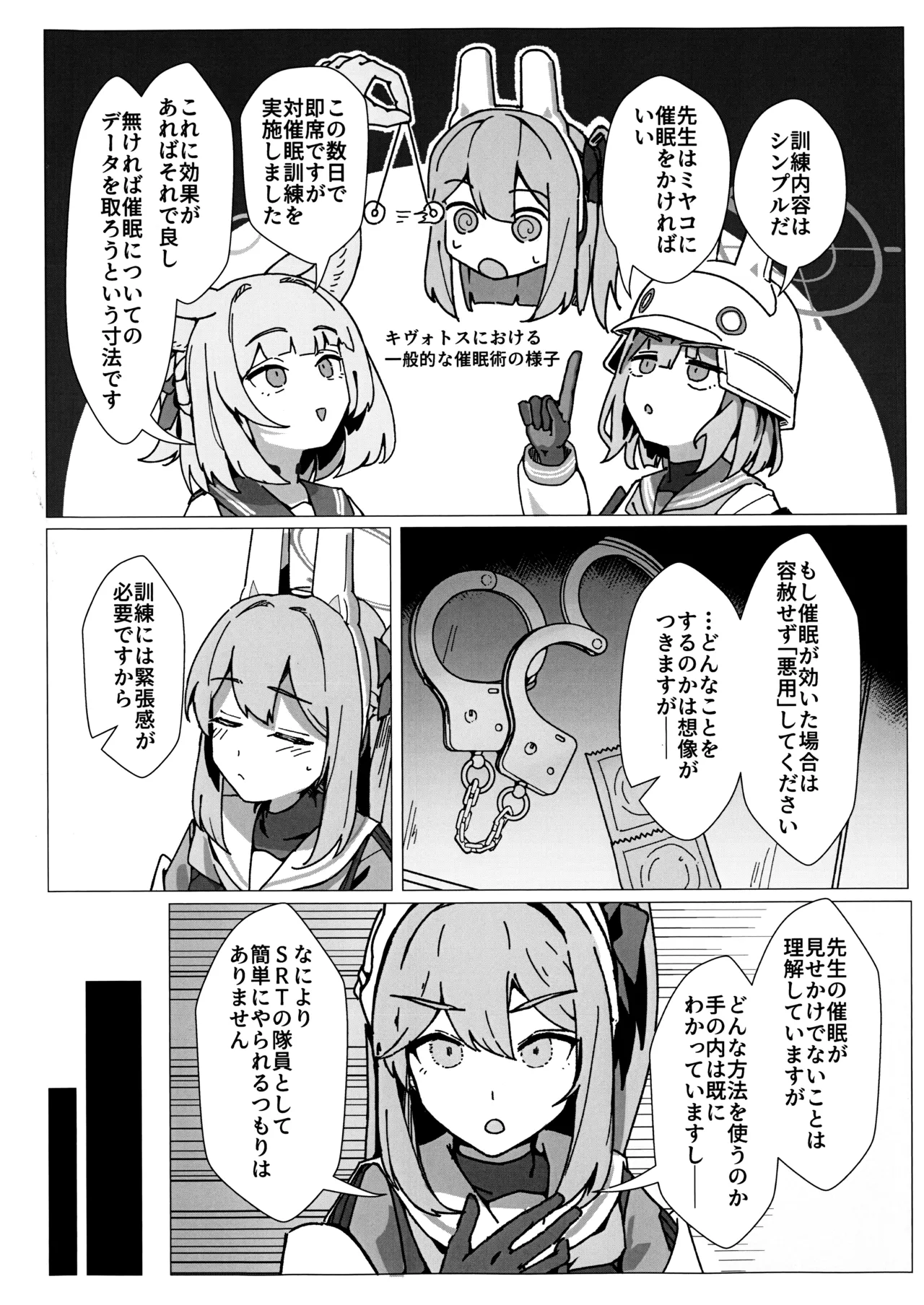 サイコロジカルオペレーション! - page15