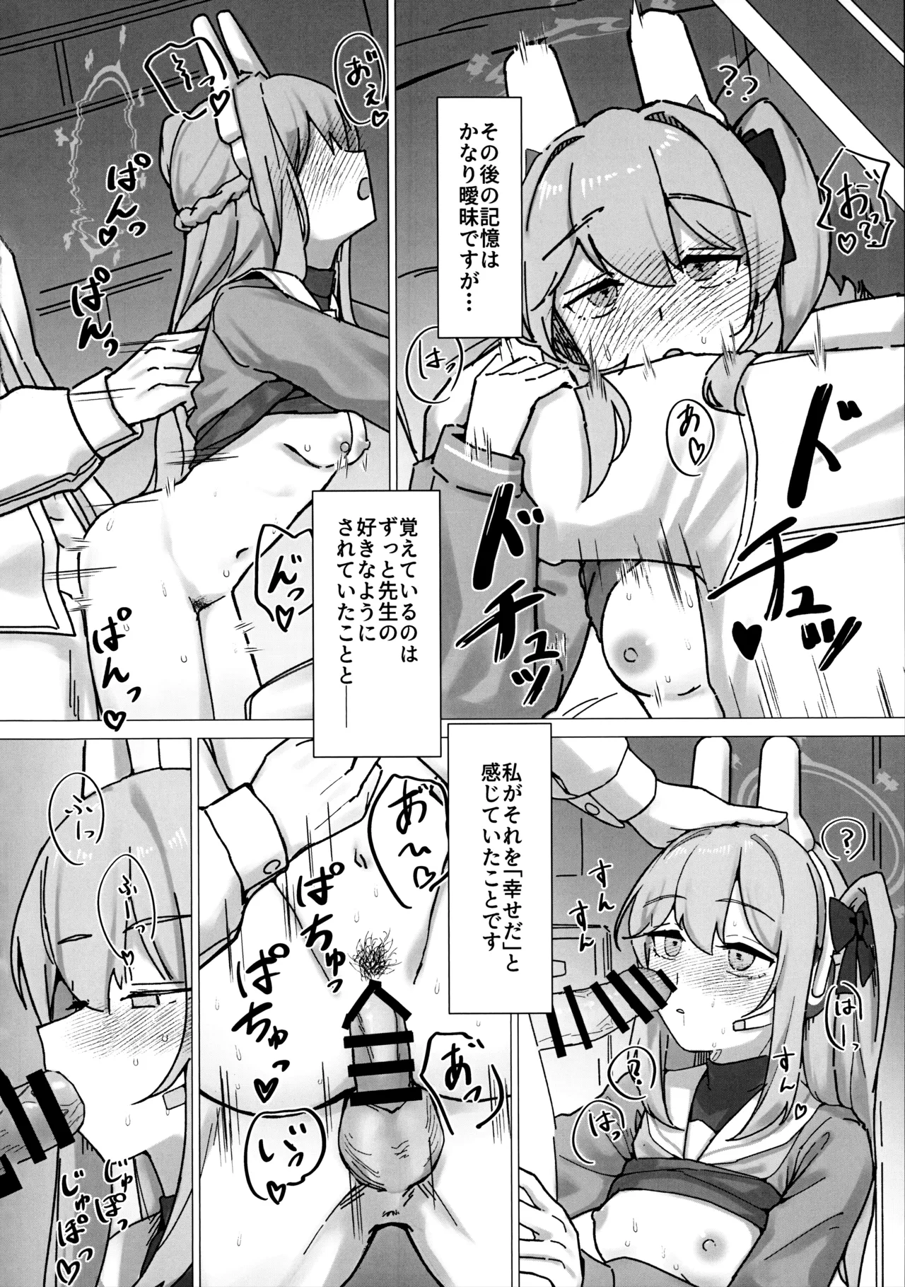 サイコロジカルオペレーション! - page19