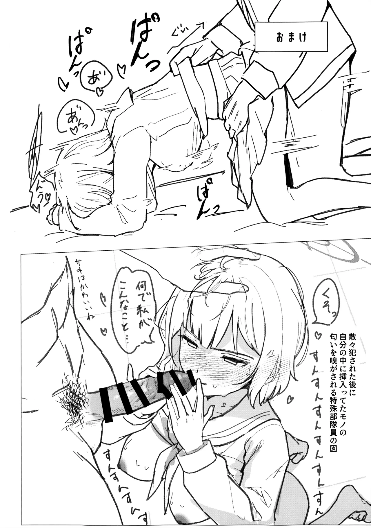 サイコロジカルオペレーション! - page23