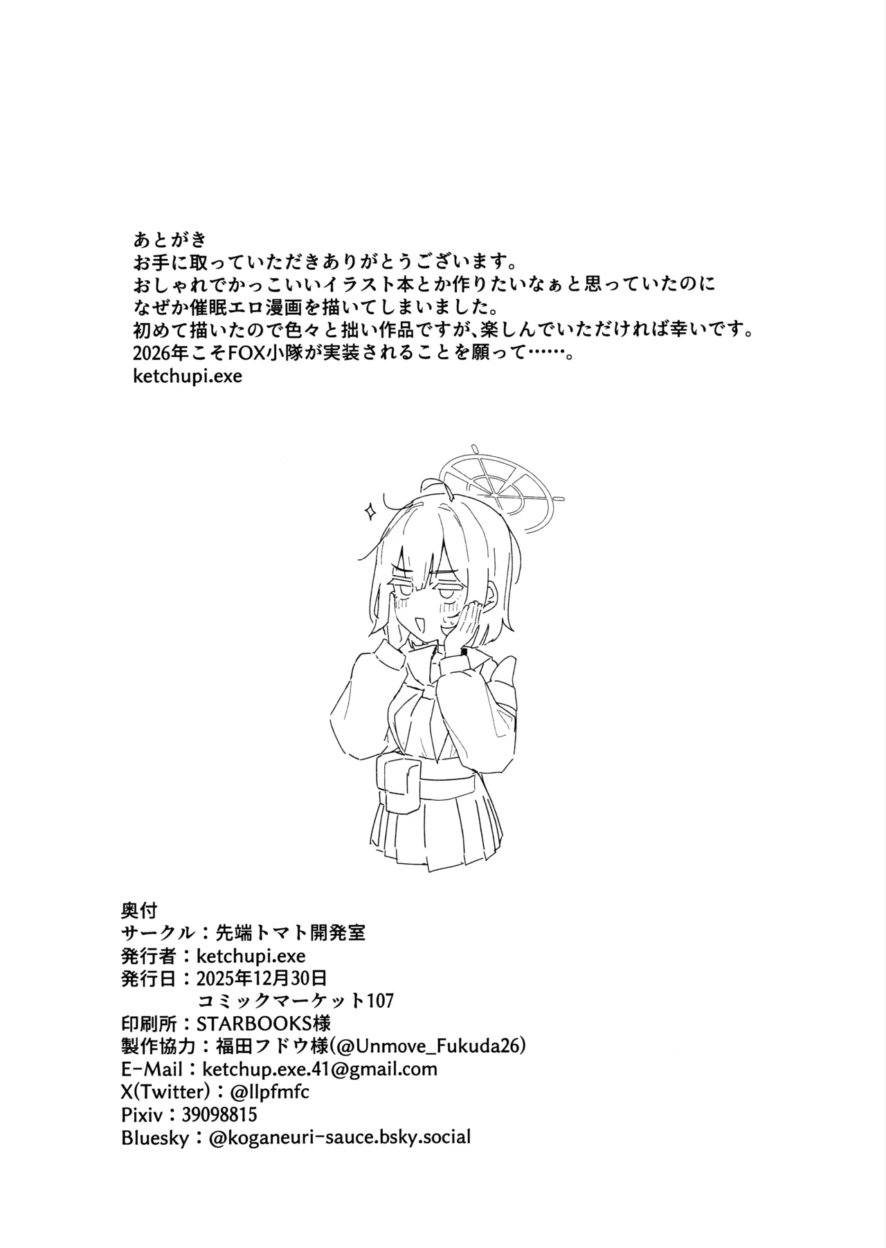 サイコロジカルオペレーション! - page25