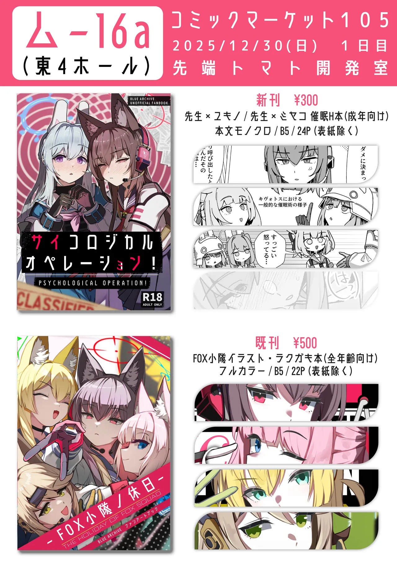 サイコロジカルオペレーション! - page27