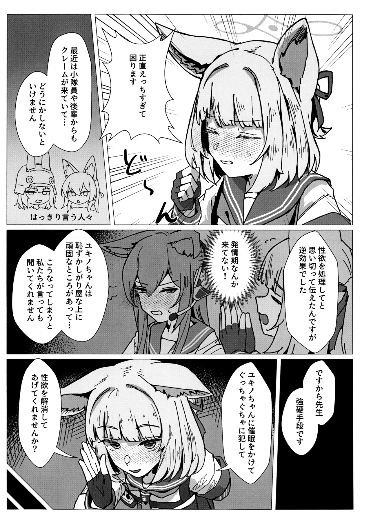 サイコロジカルオペレーション! - page4