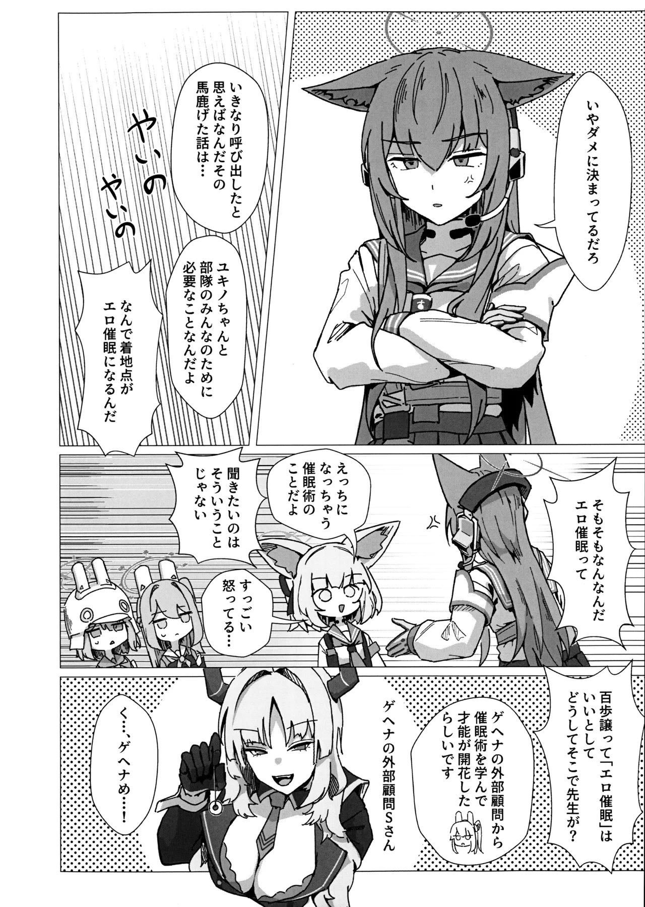 サイコロジカルオペレーション! - page5