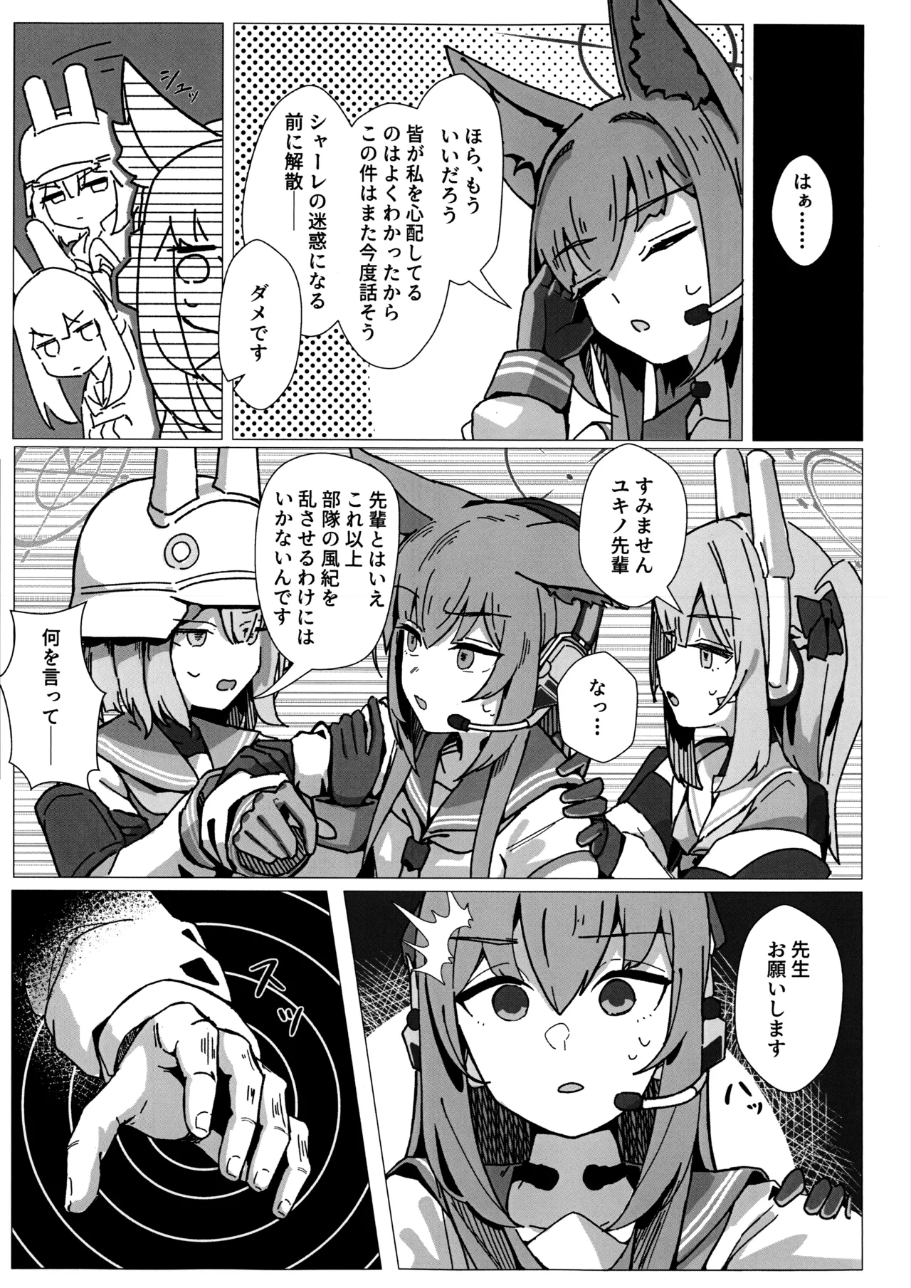 サイコロジカルオペレーション! - page6