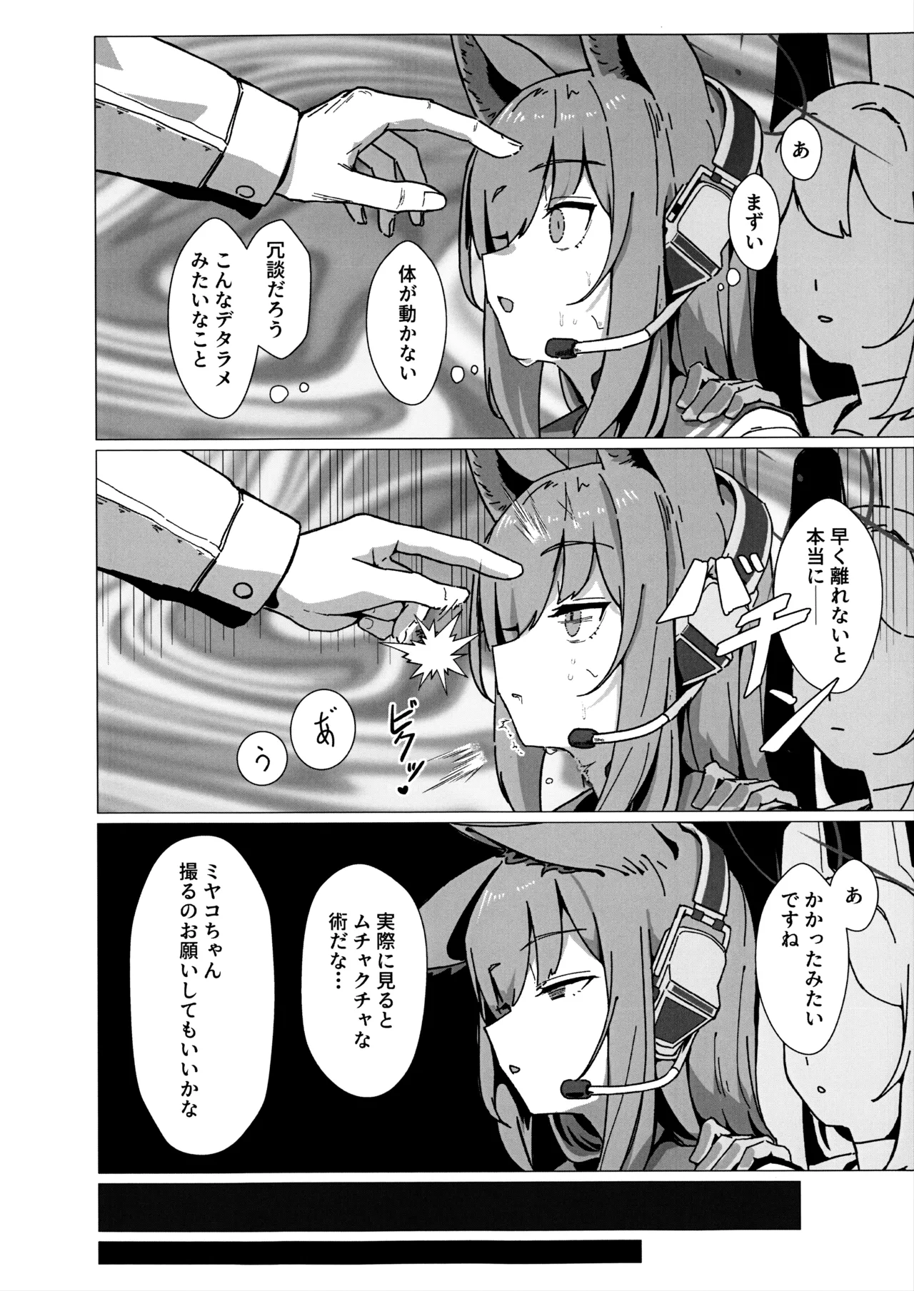 サイコロジカルオペレーション! - page7