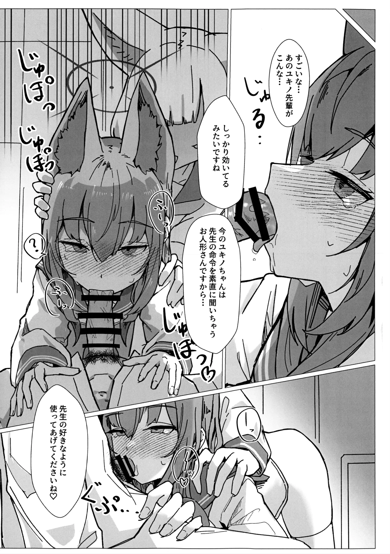 サイコロジカルオペレーション! - page8