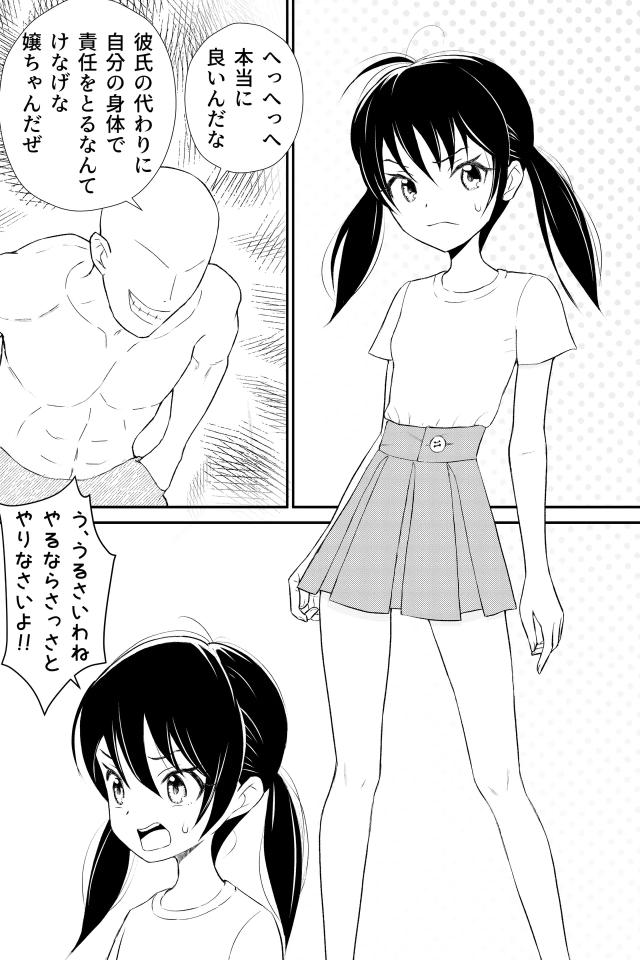 寝取られ貧乳少女 - page3