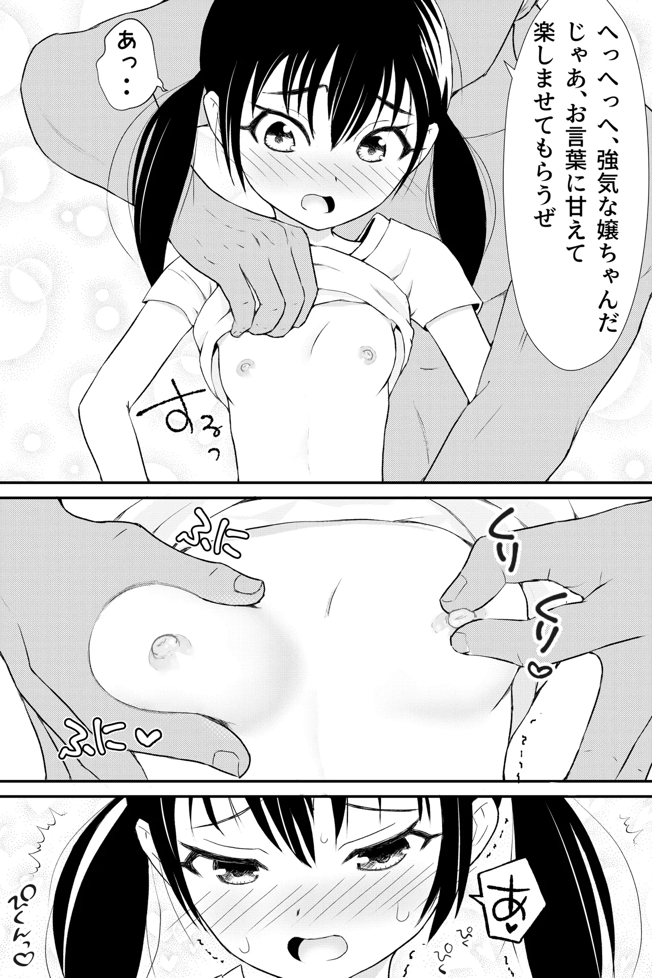 寝取られ貧乳少女 - page4