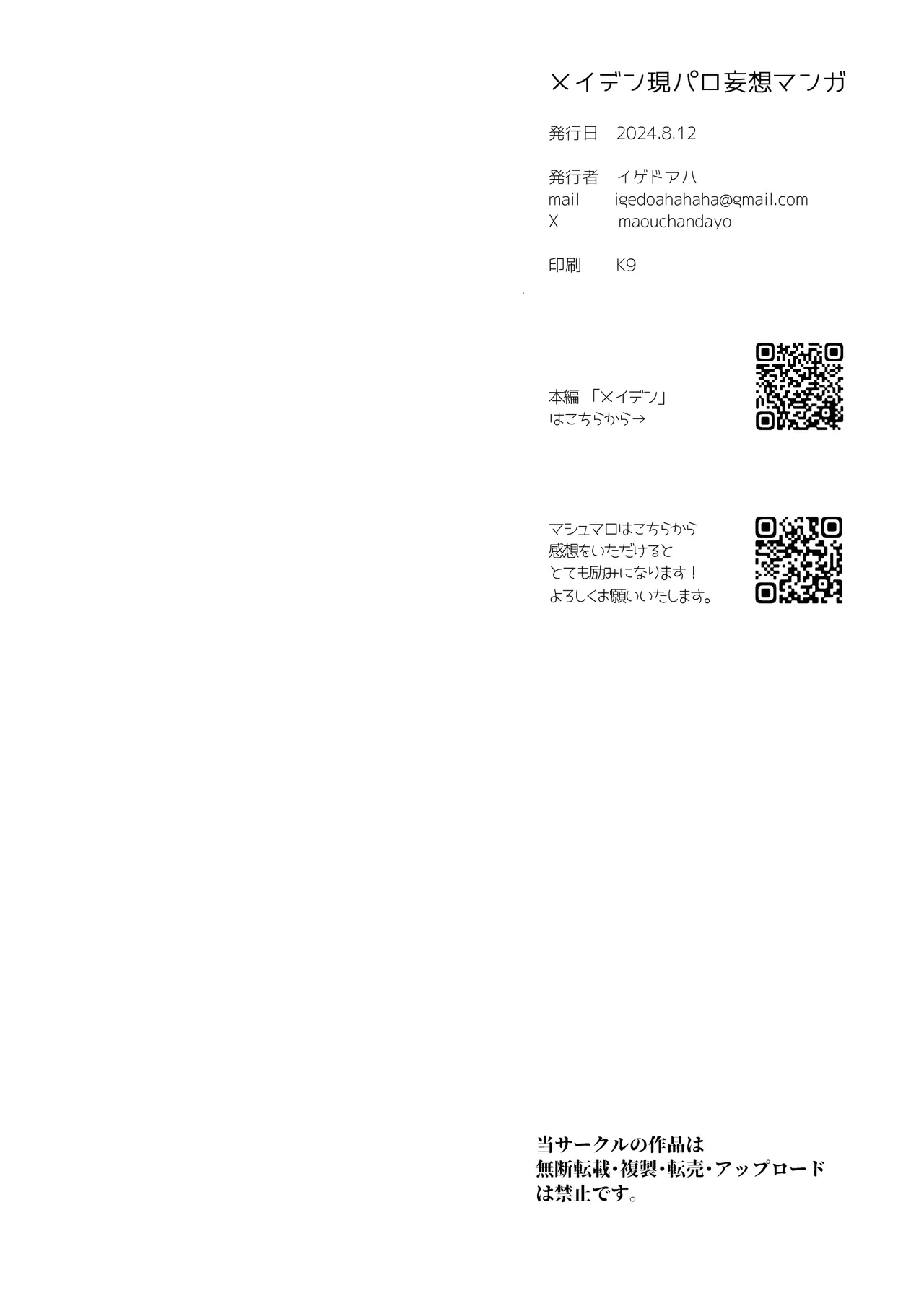 メイデン現代パロディ妄想マンガ - page22