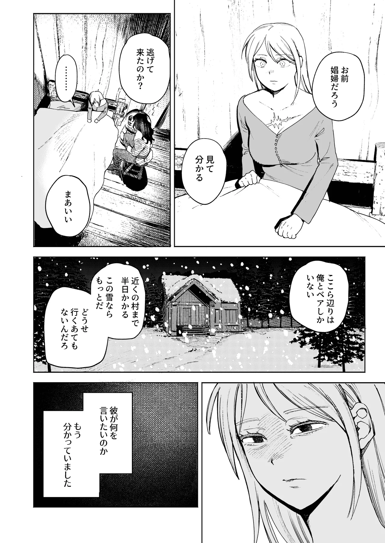メイデン～娼婦が元騎士の狩人に拾われる話～ - page10