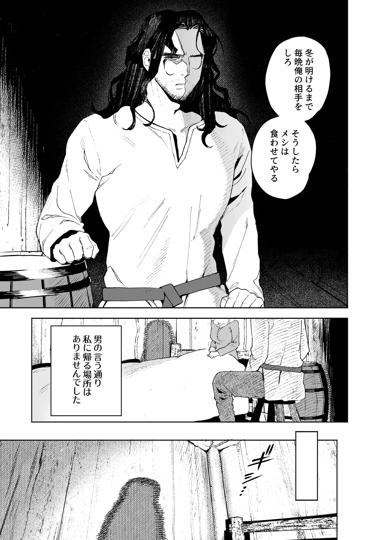 メイデン～娼婦が元騎士の狩人に拾われる話～ - page11