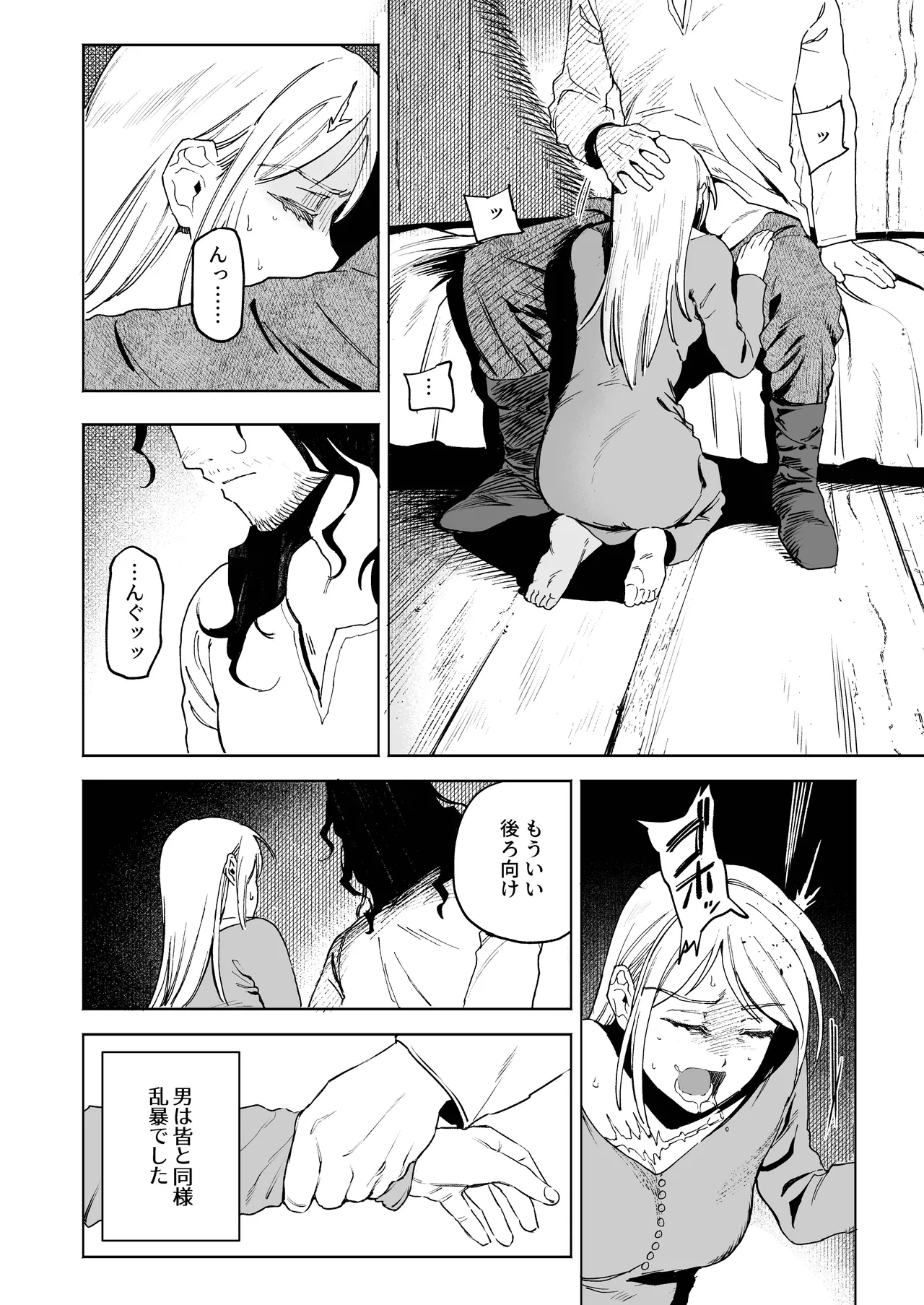 メイデン～娼婦が元騎士の狩人に拾われる話～ - page12