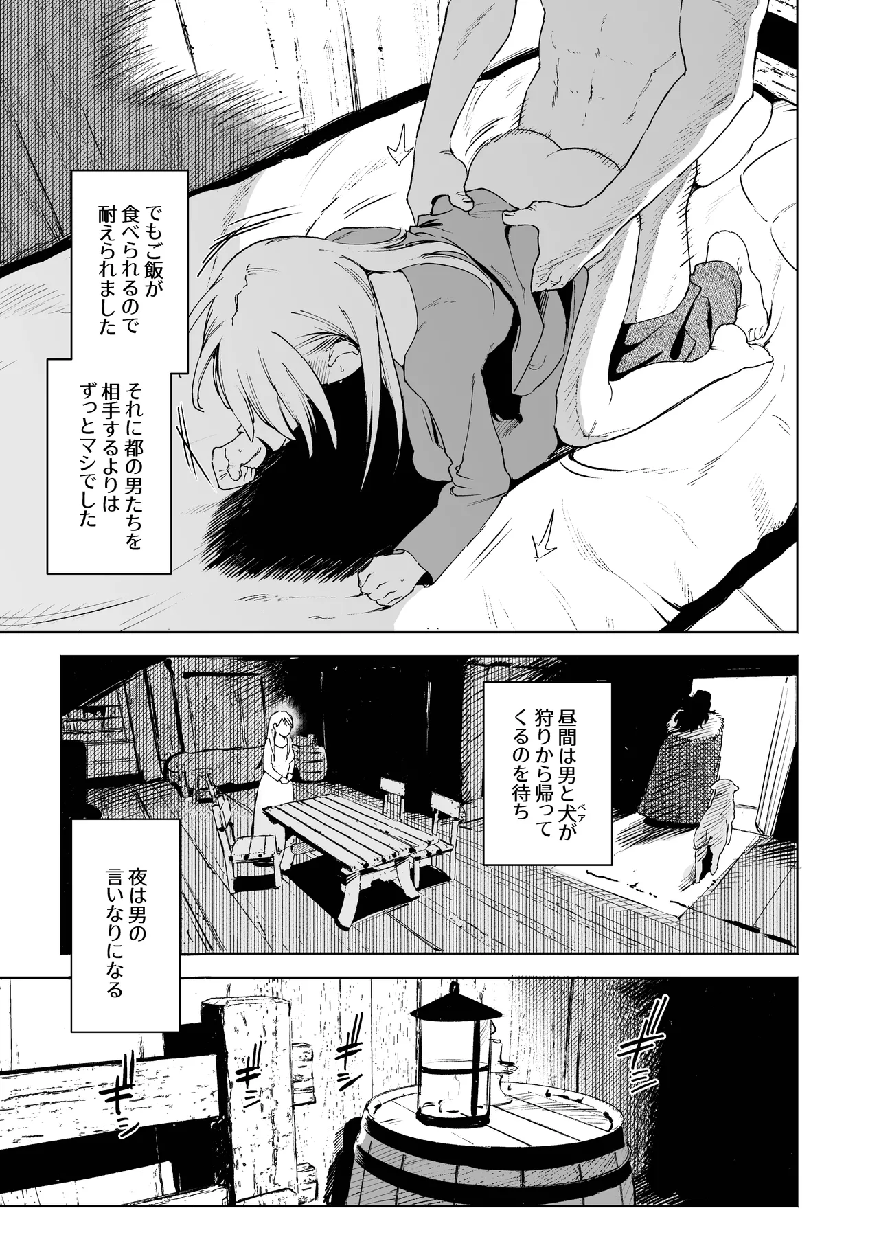 メイデン～娼婦が元騎士の狩人に拾われる話～ - page13
