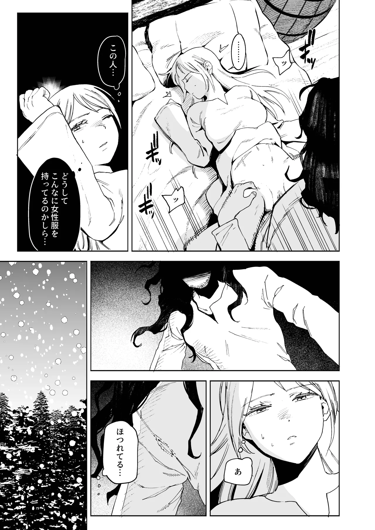 メイデン～娼婦が元騎士の狩人に拾われる話～ - page15