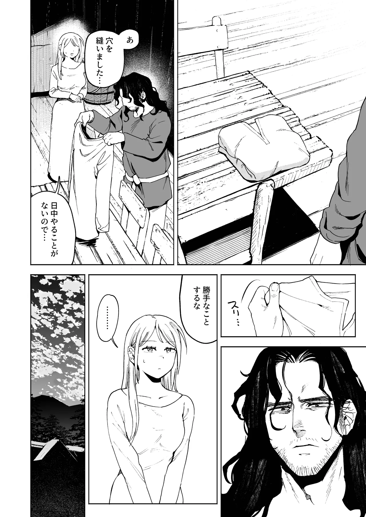 メイデン～娼婦が元騎士の狩人に拾われる話～ - page16