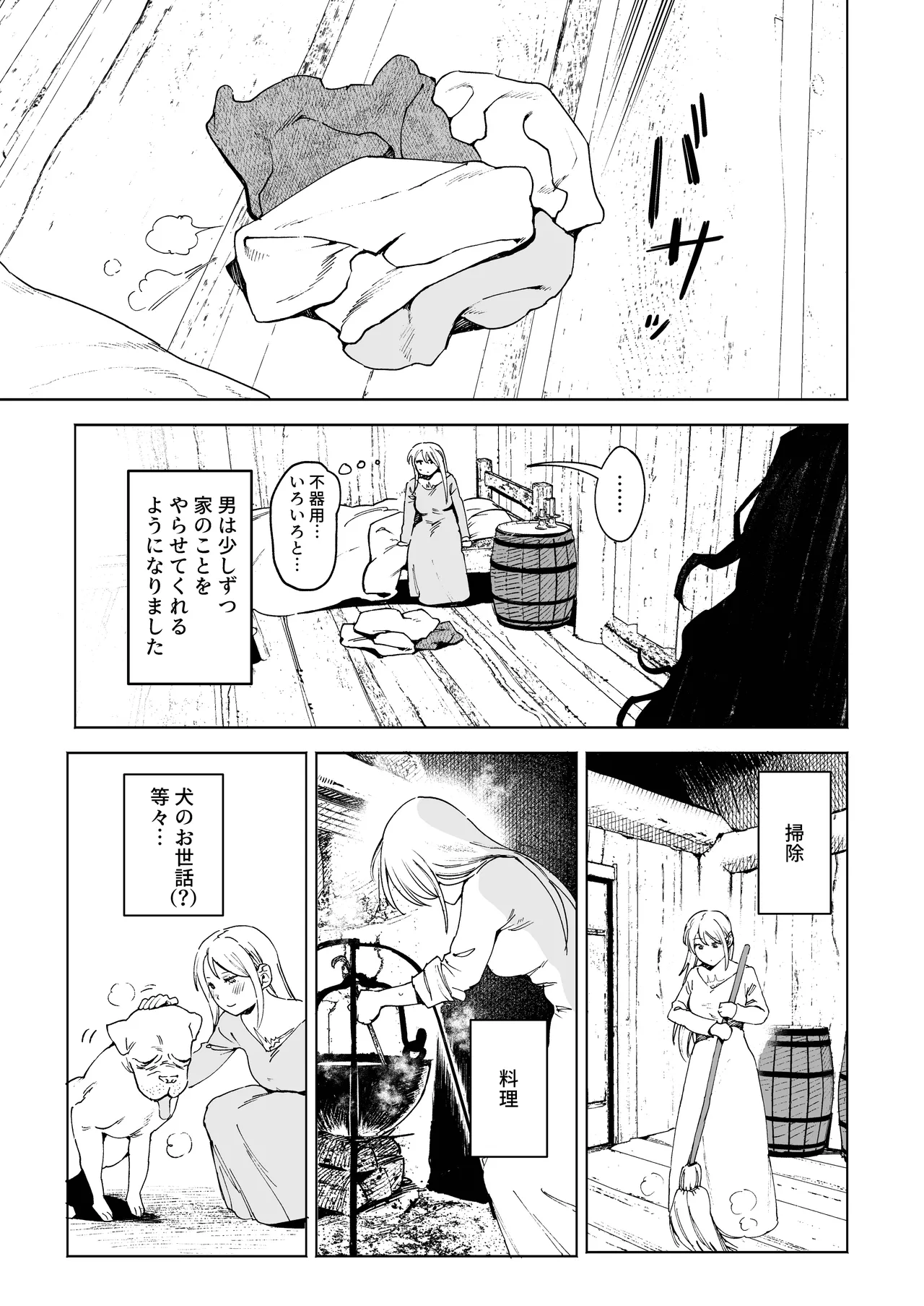 メイデン～娼婦が元騎士の狩人に拾われる話～ - page17