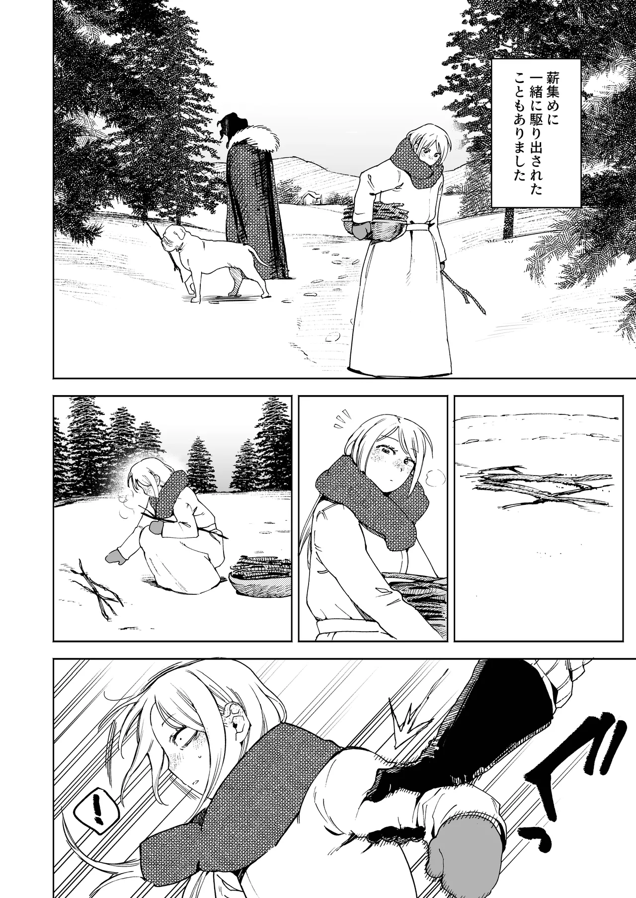 メイデン～娼婦が元騎士の狩人に拾われる話～ - page18
