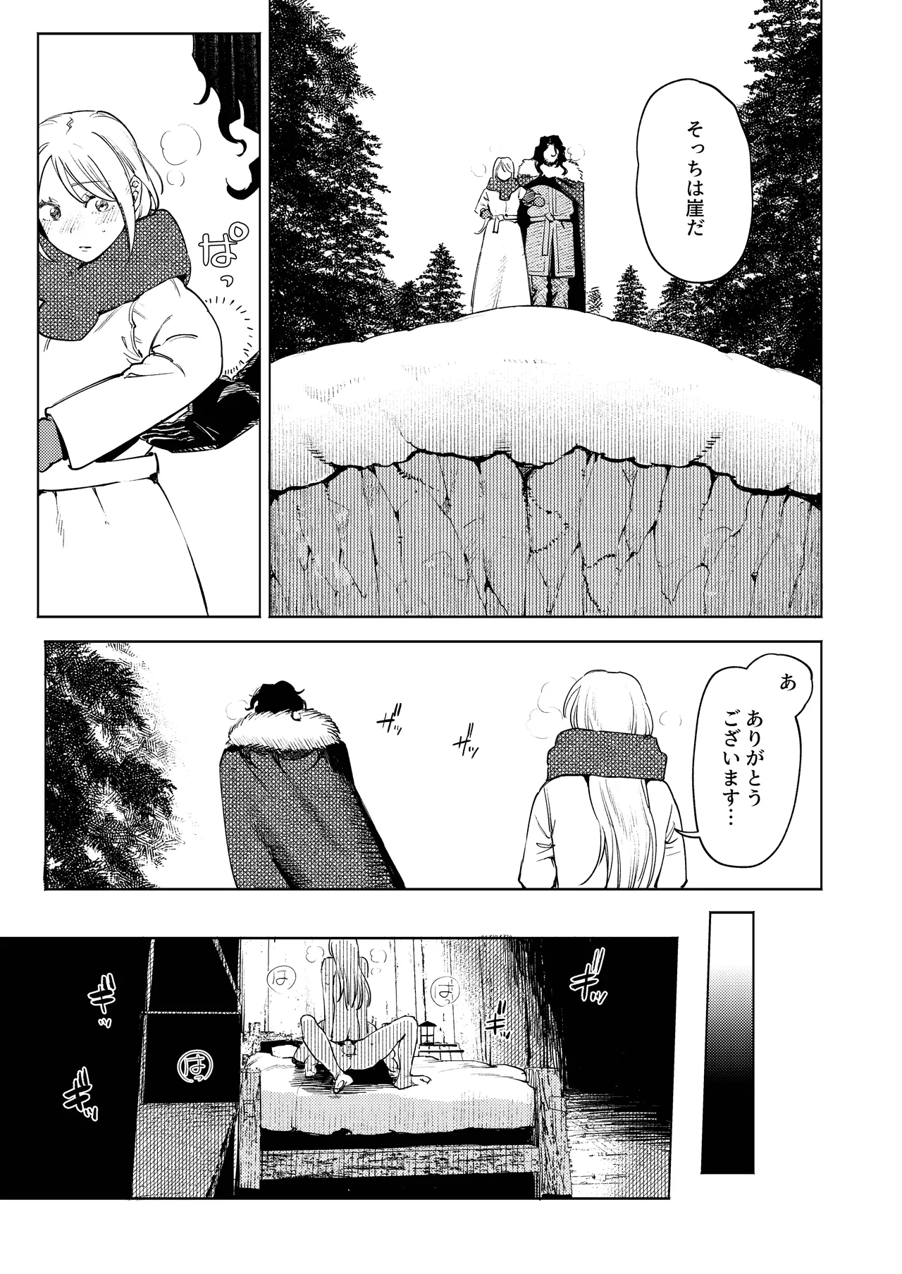 メイデン～娼婦が元騎士の狩人に拾われる話～ - page19