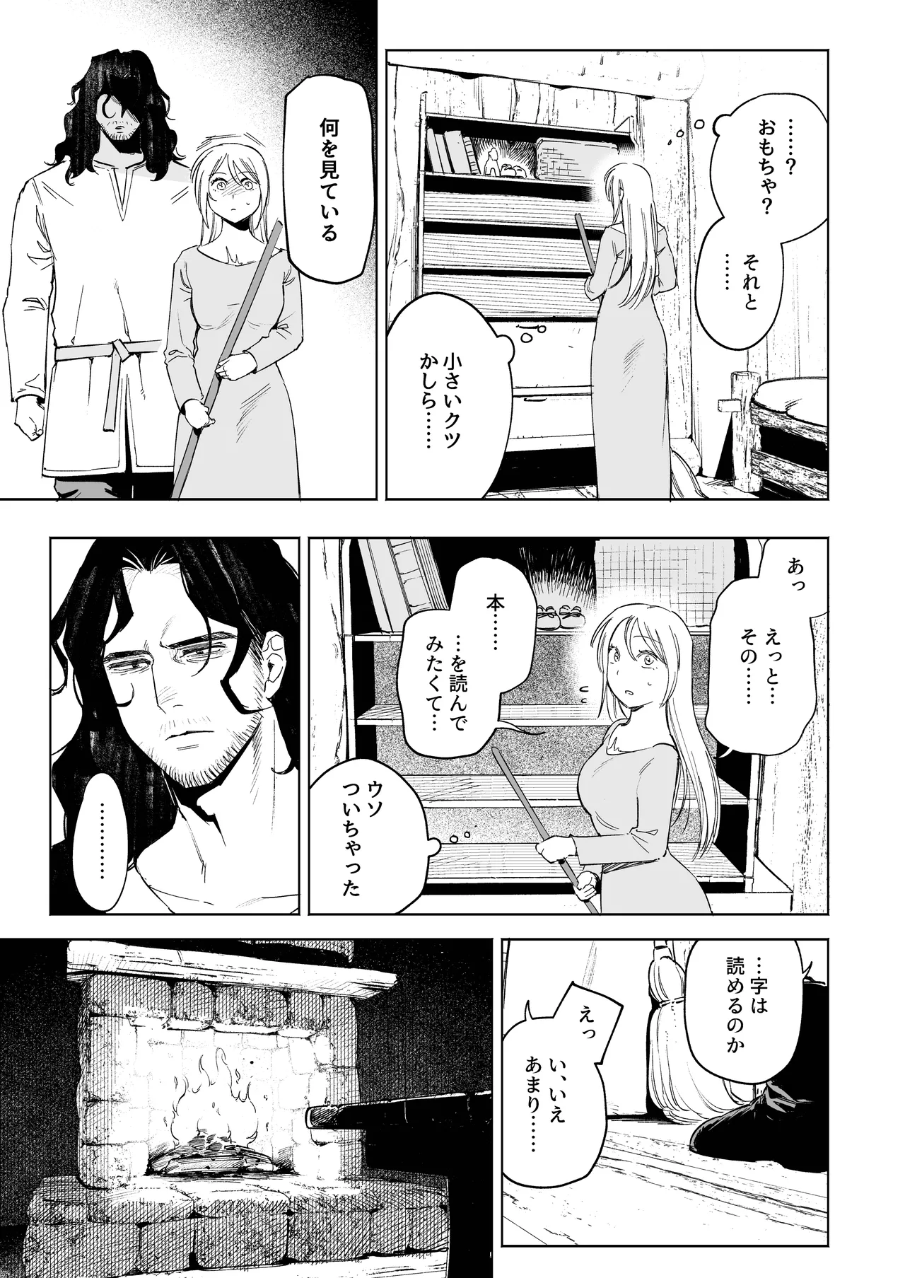 メイデン～娼婦が元騎士の狩人に拾われる話～ - page21