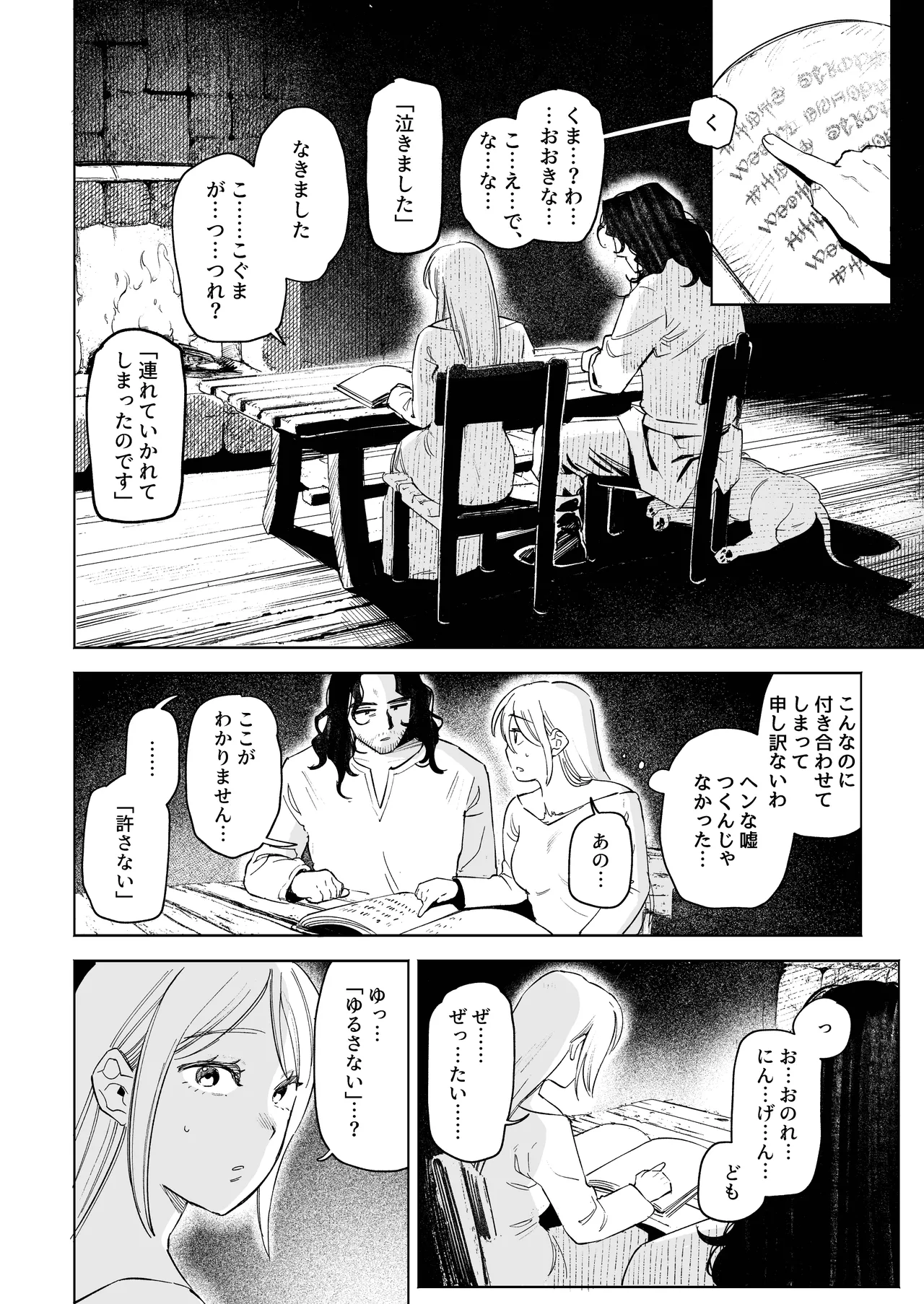 メイデン～娼婦が元騎士の狩人に拾われる話～ - page22