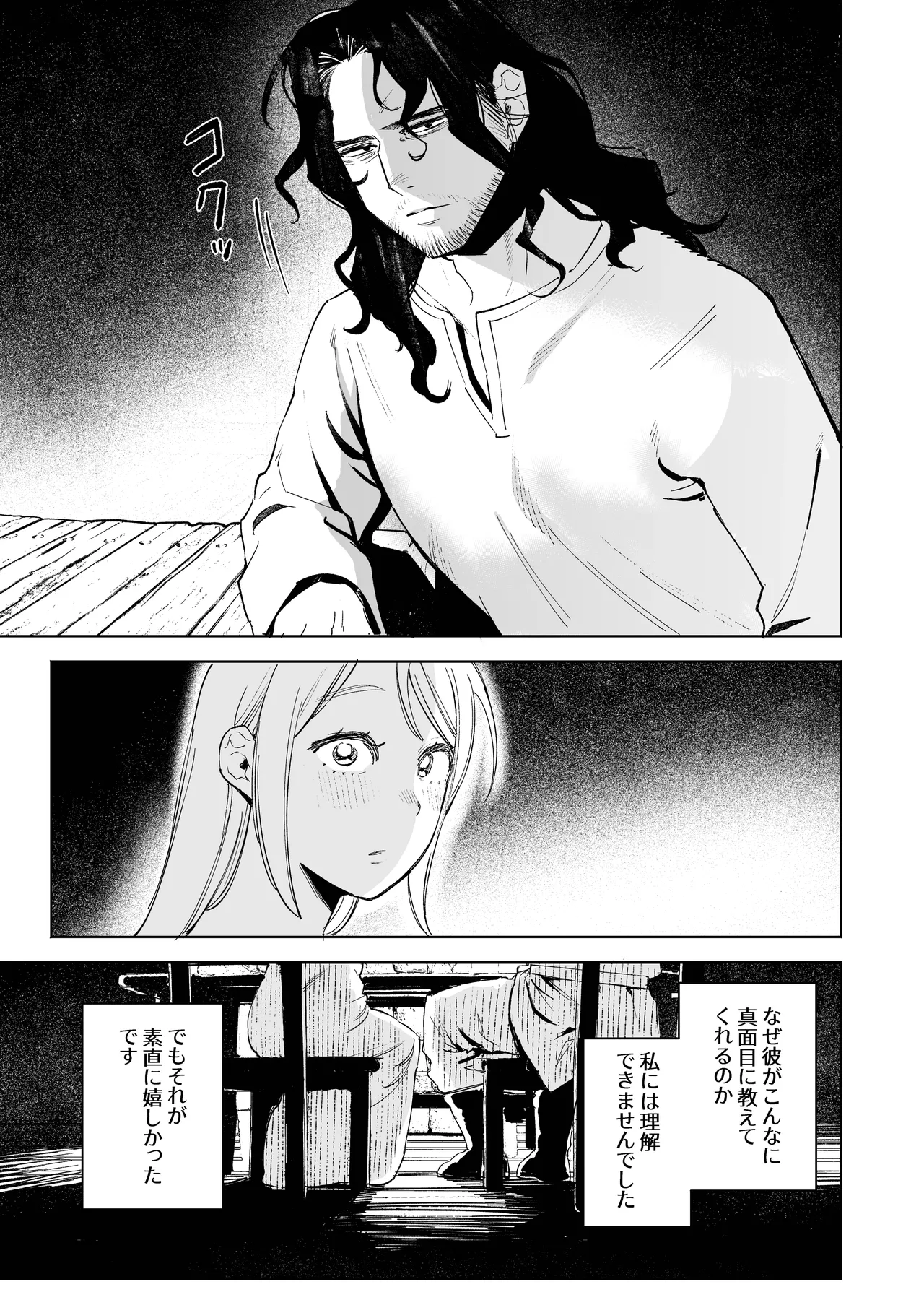 メイデン～娼婦が元騎士の狩人に拾われる話～ - page23