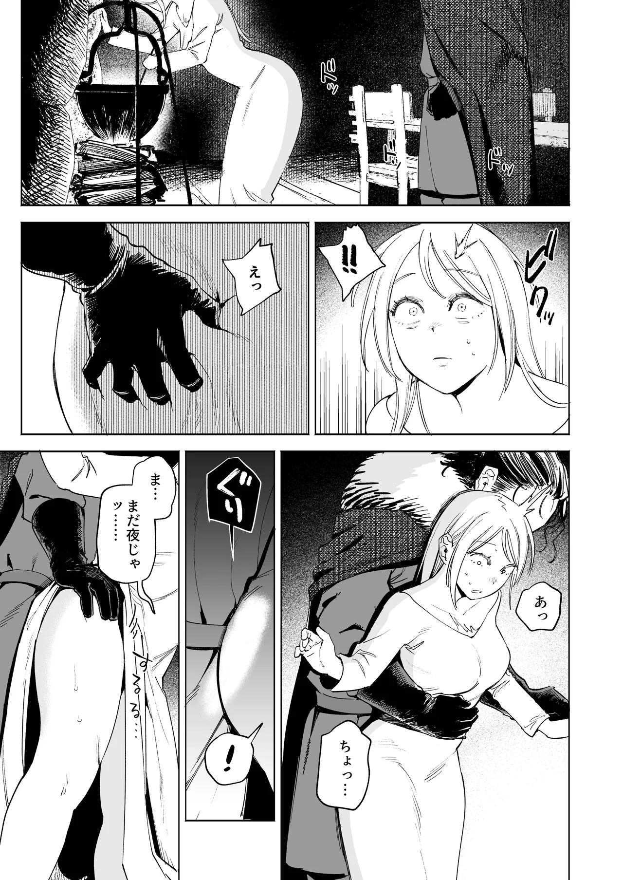 メイデン～娼婦が元騎士の狩人に拾われる話～ - page25