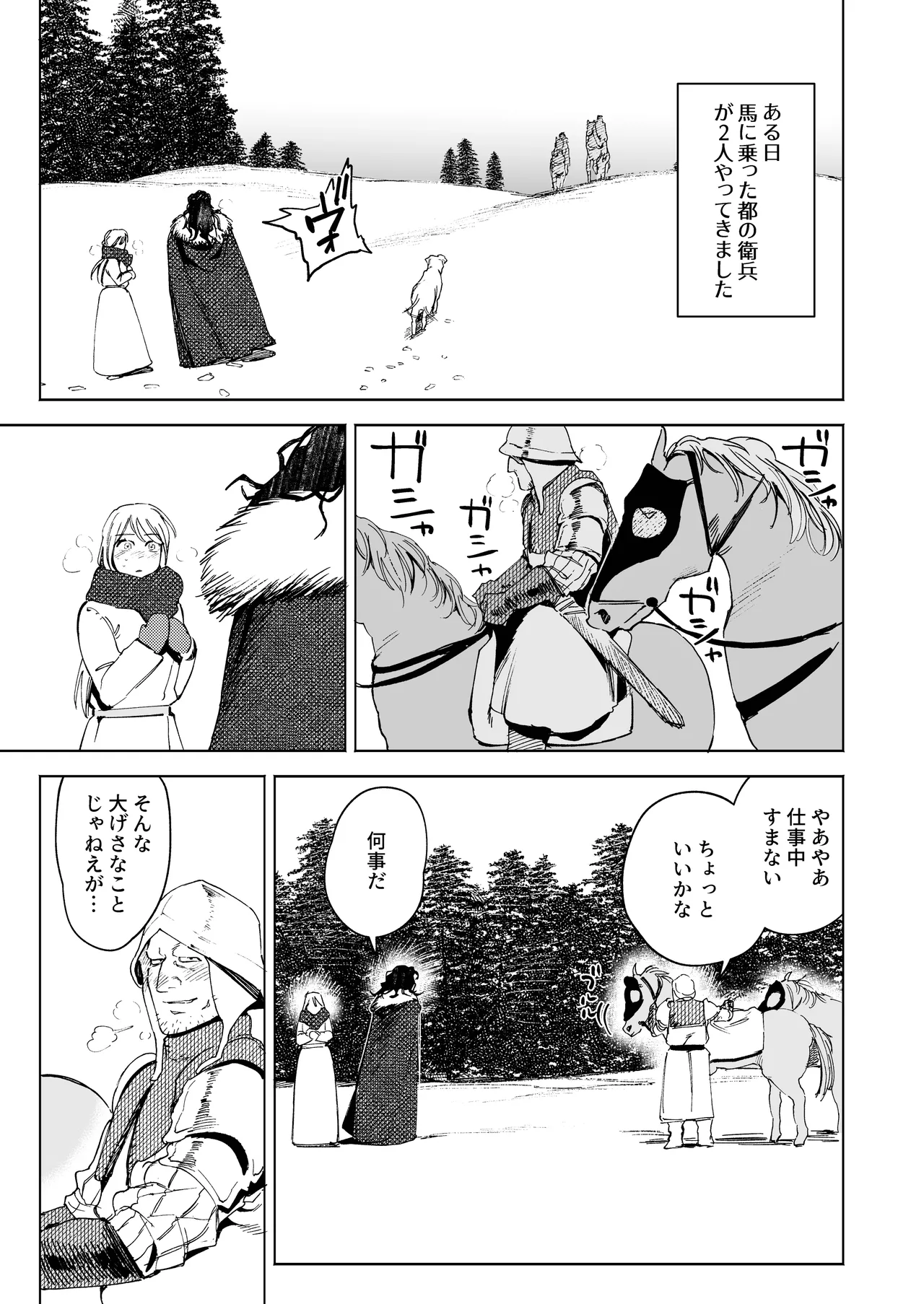メイデン～娼婦が元騎士の狩人に拾われる話～ - page29