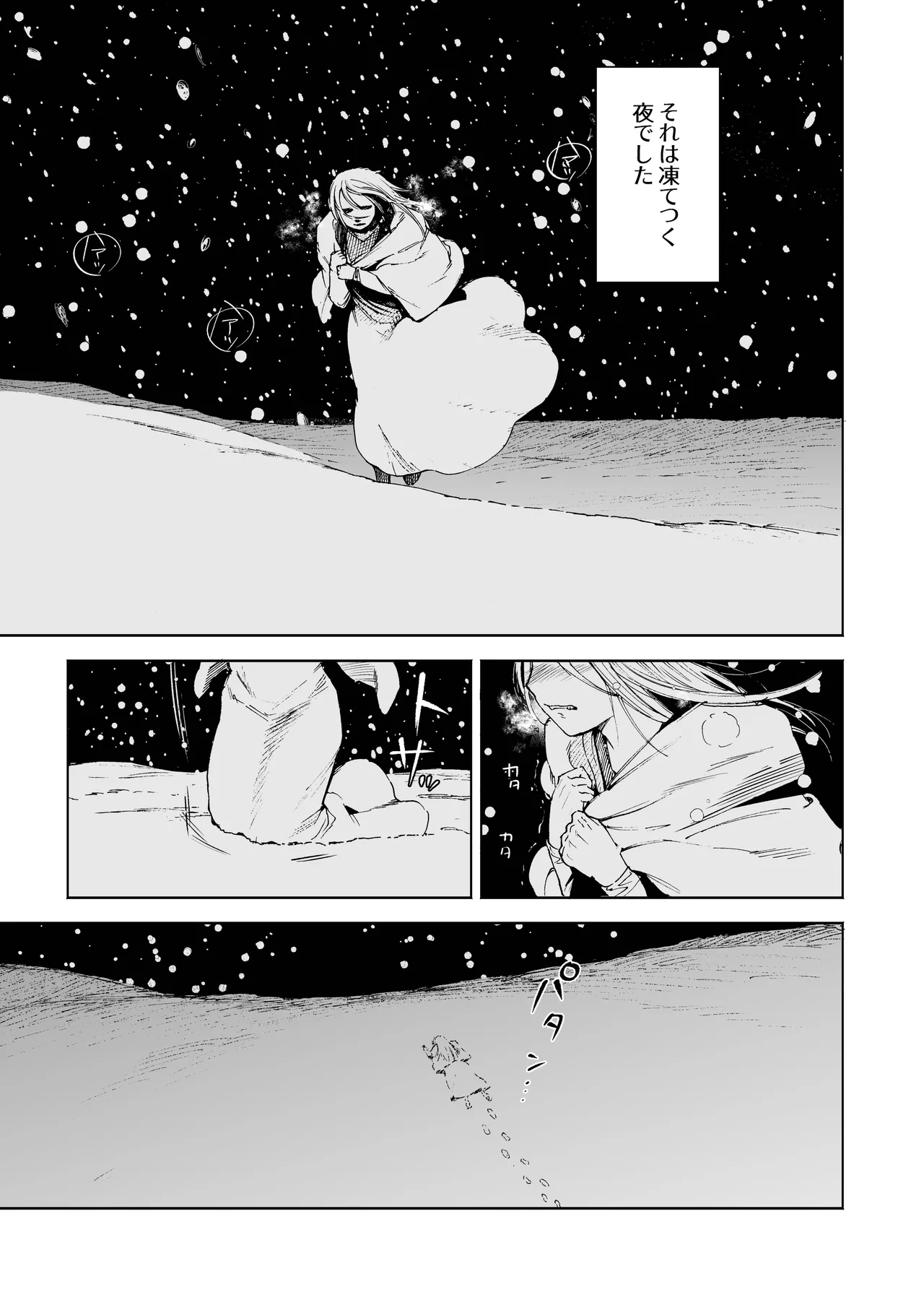 メイデン～娼婦が元騎士の狩人に拾われる話～ - page3