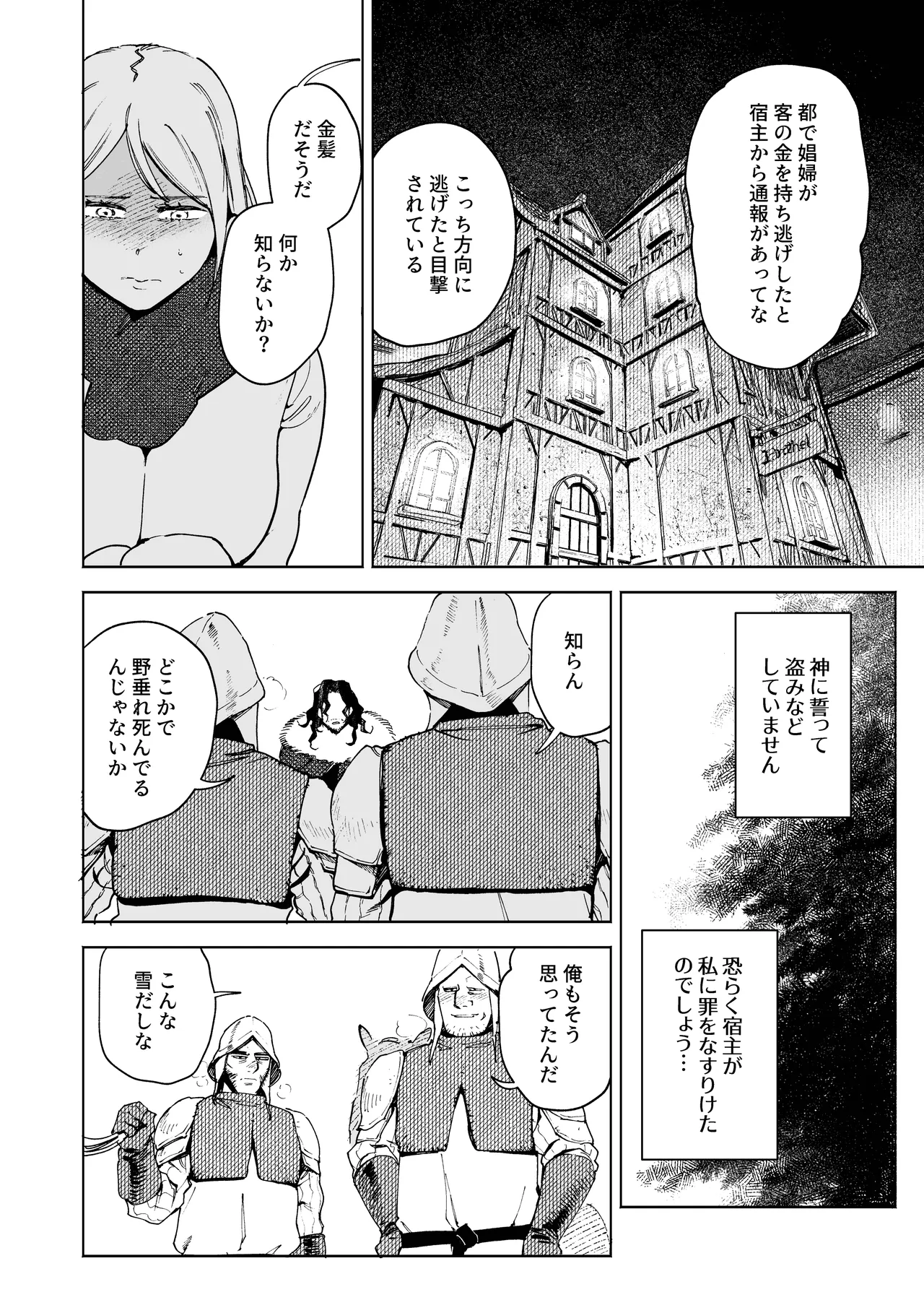 メイデン～娼婦が元騎士の狩人に拾われる話～ - page30