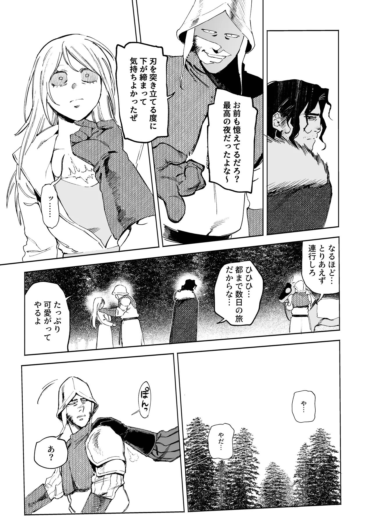 メイデン～娼婦が元騎士の狩人に拾われる話～ - page33