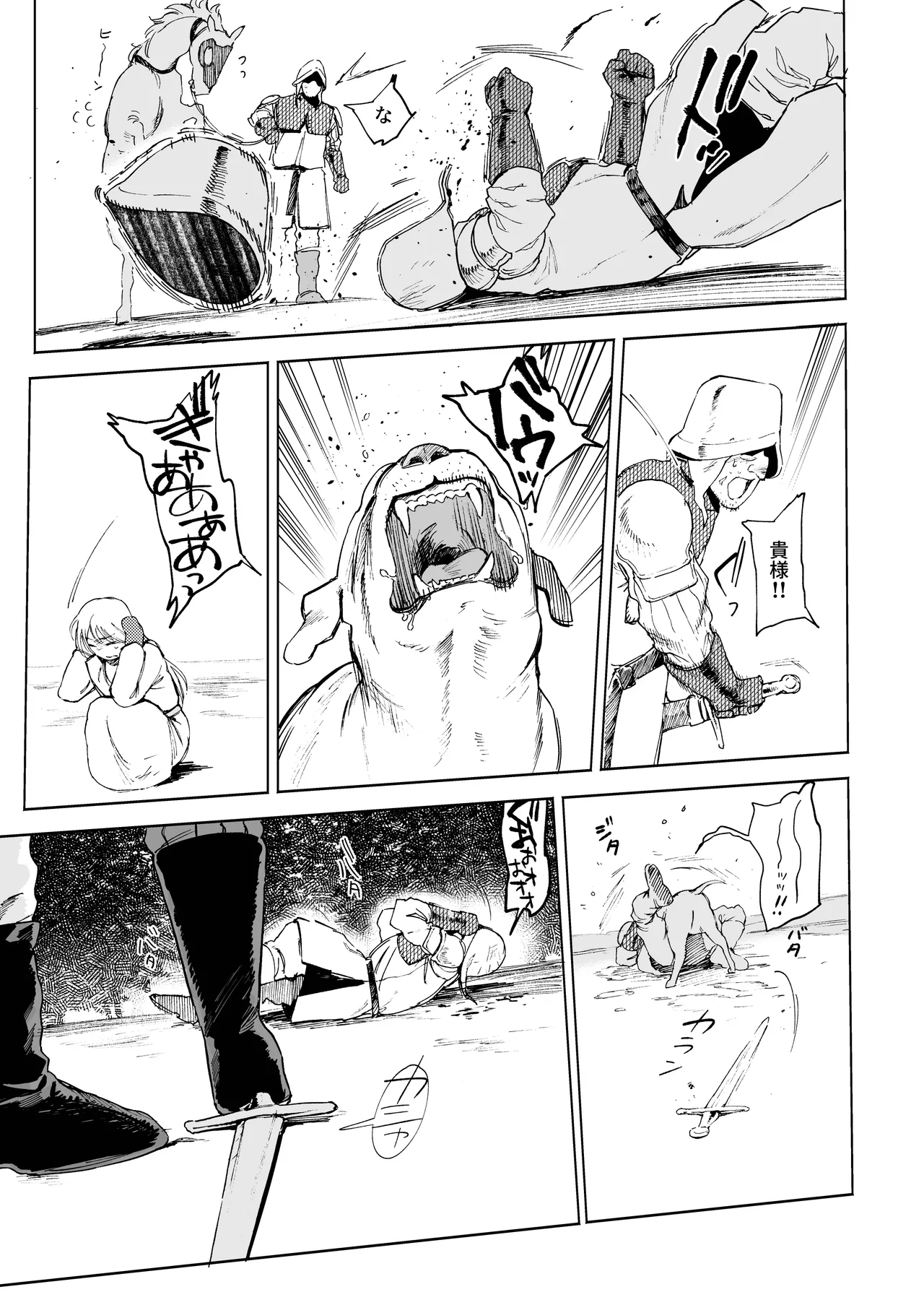 メイデン～娼婦が元騎士の狩人に拾われる話～ - page35