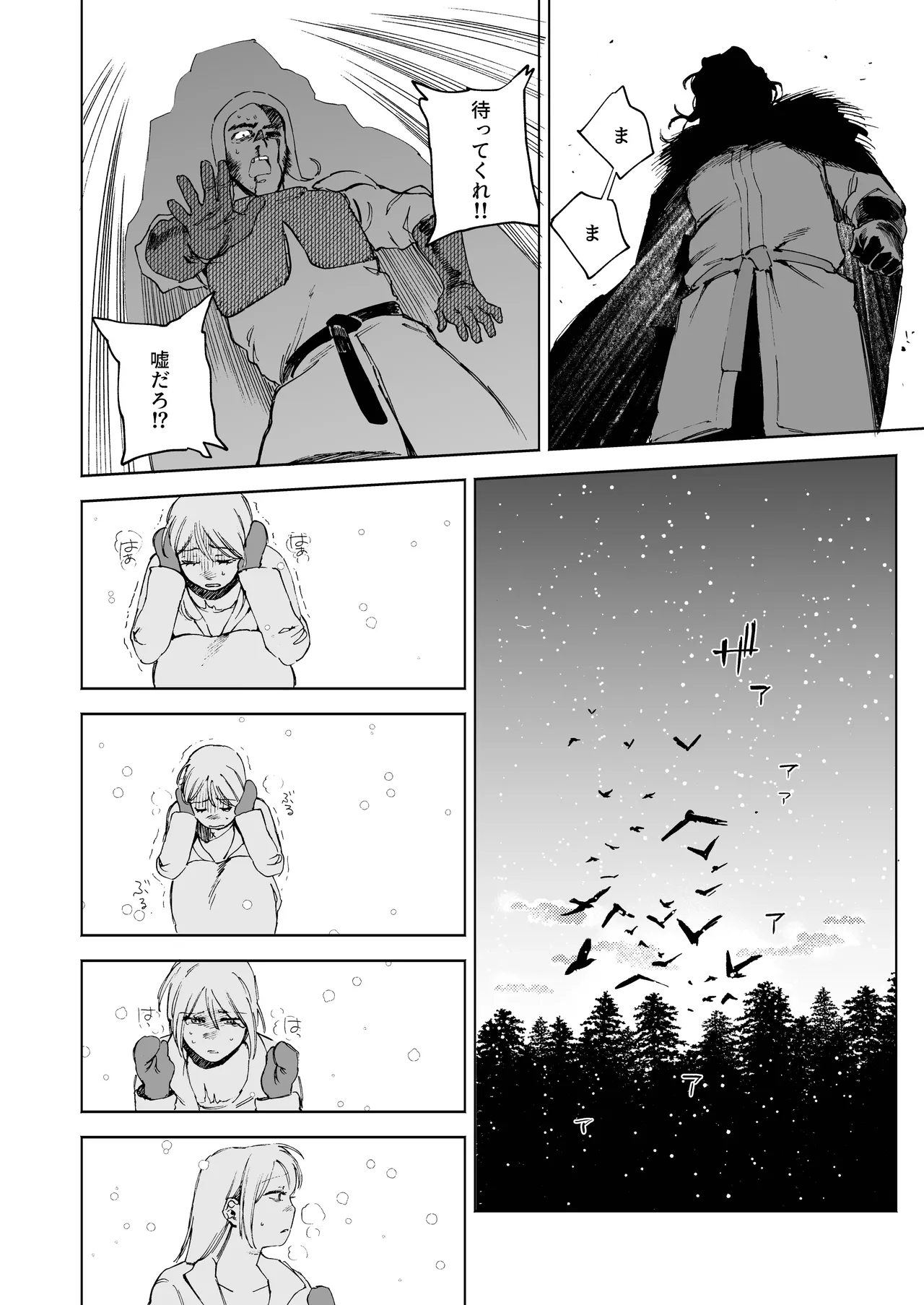 メイデン～娼婦が元騎士の狩人に拾われる話～ - page36