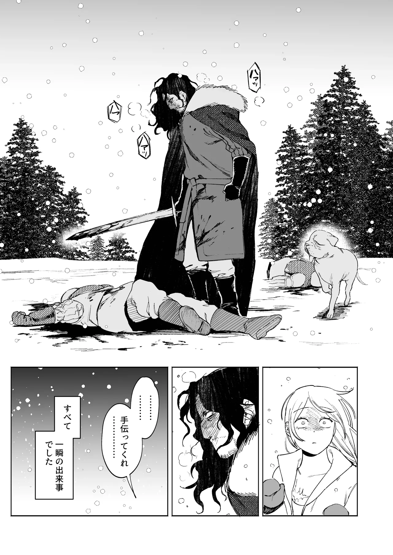メイデン～娼婦が元騎士の狩人に拾われる話～ - page37