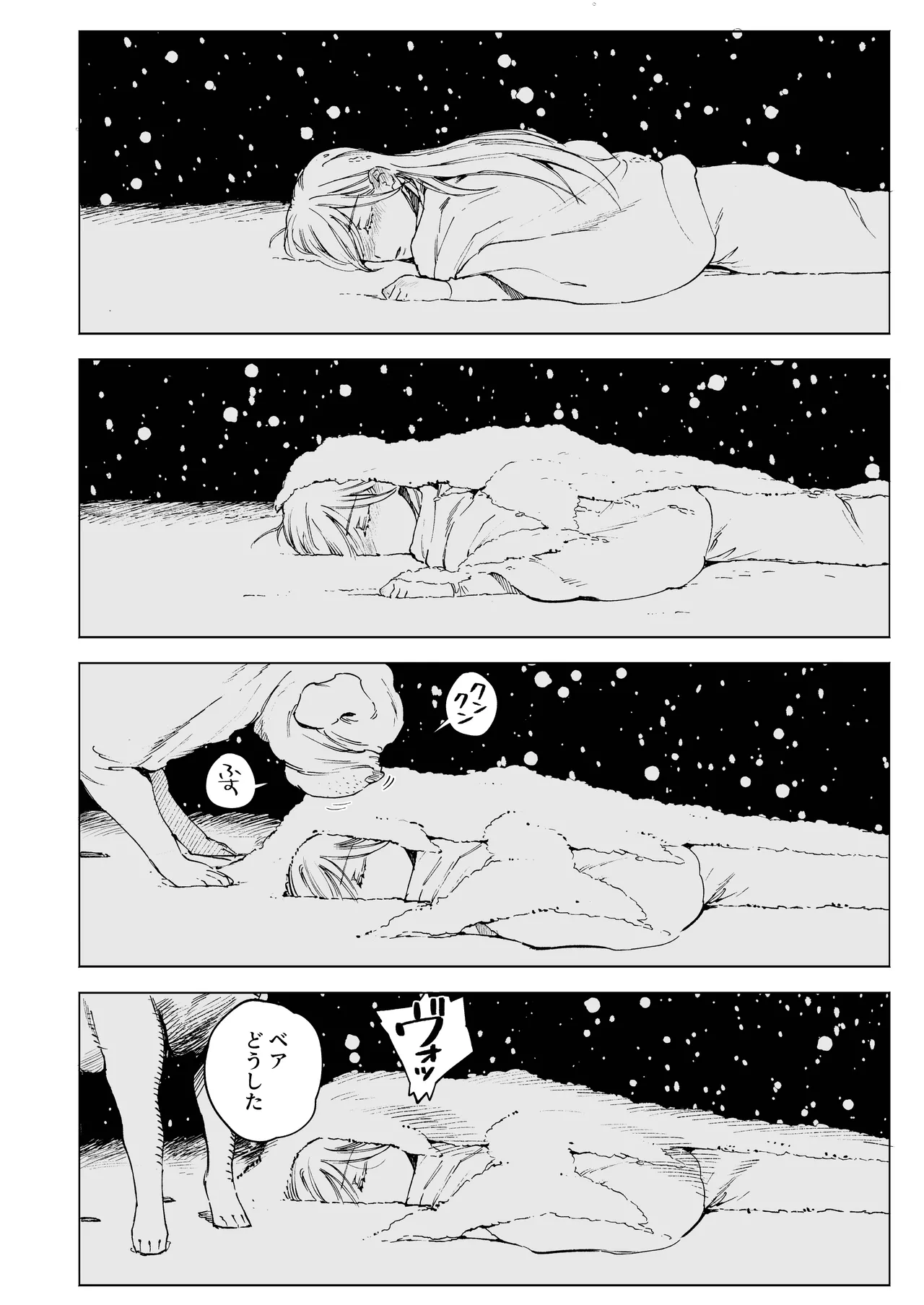 メイデン～娼婦が元騎士の狩人に拾われる話～ - page4