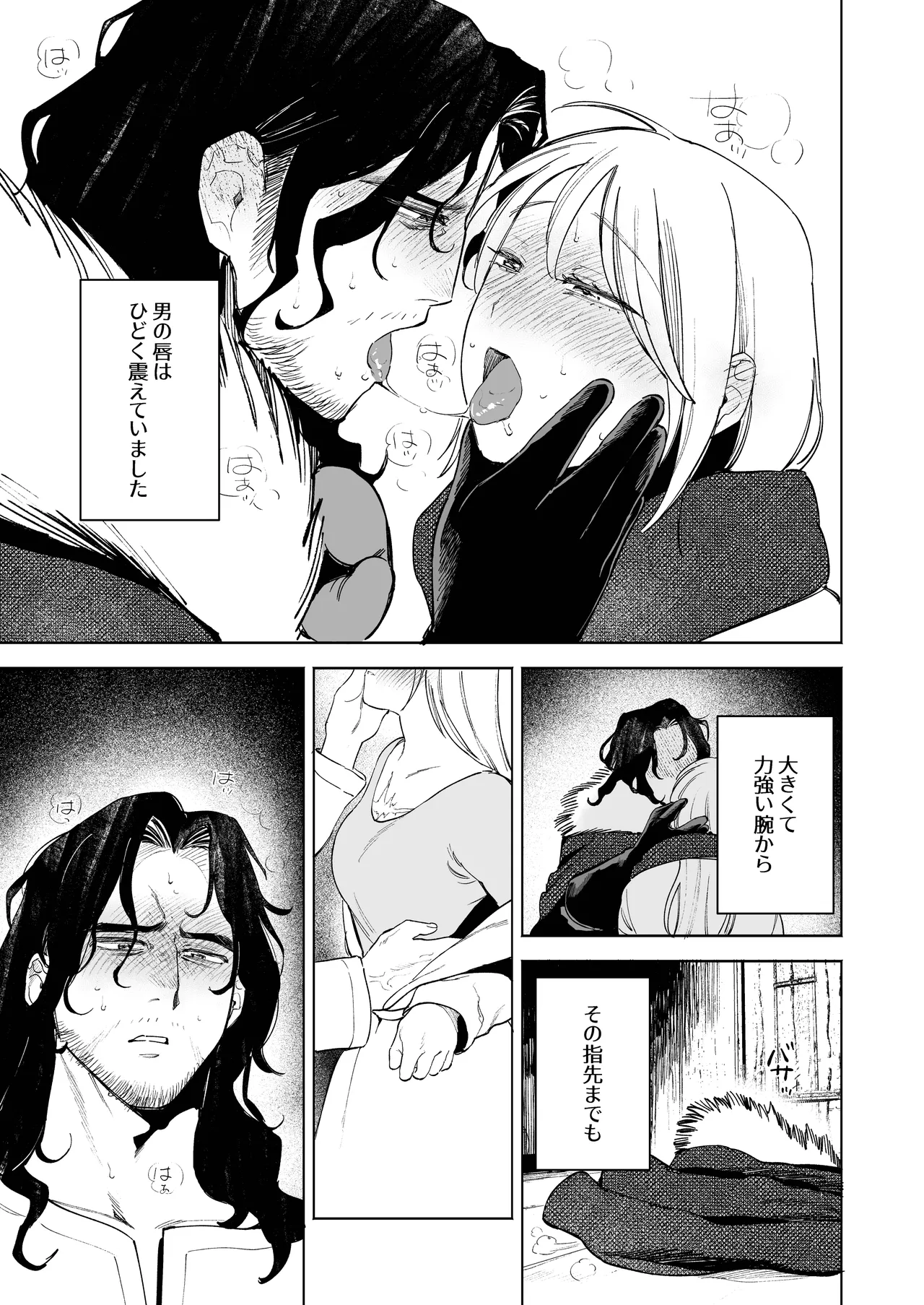 メイデン～娼婦が元騎士の狩人に拾われる話～ - page43